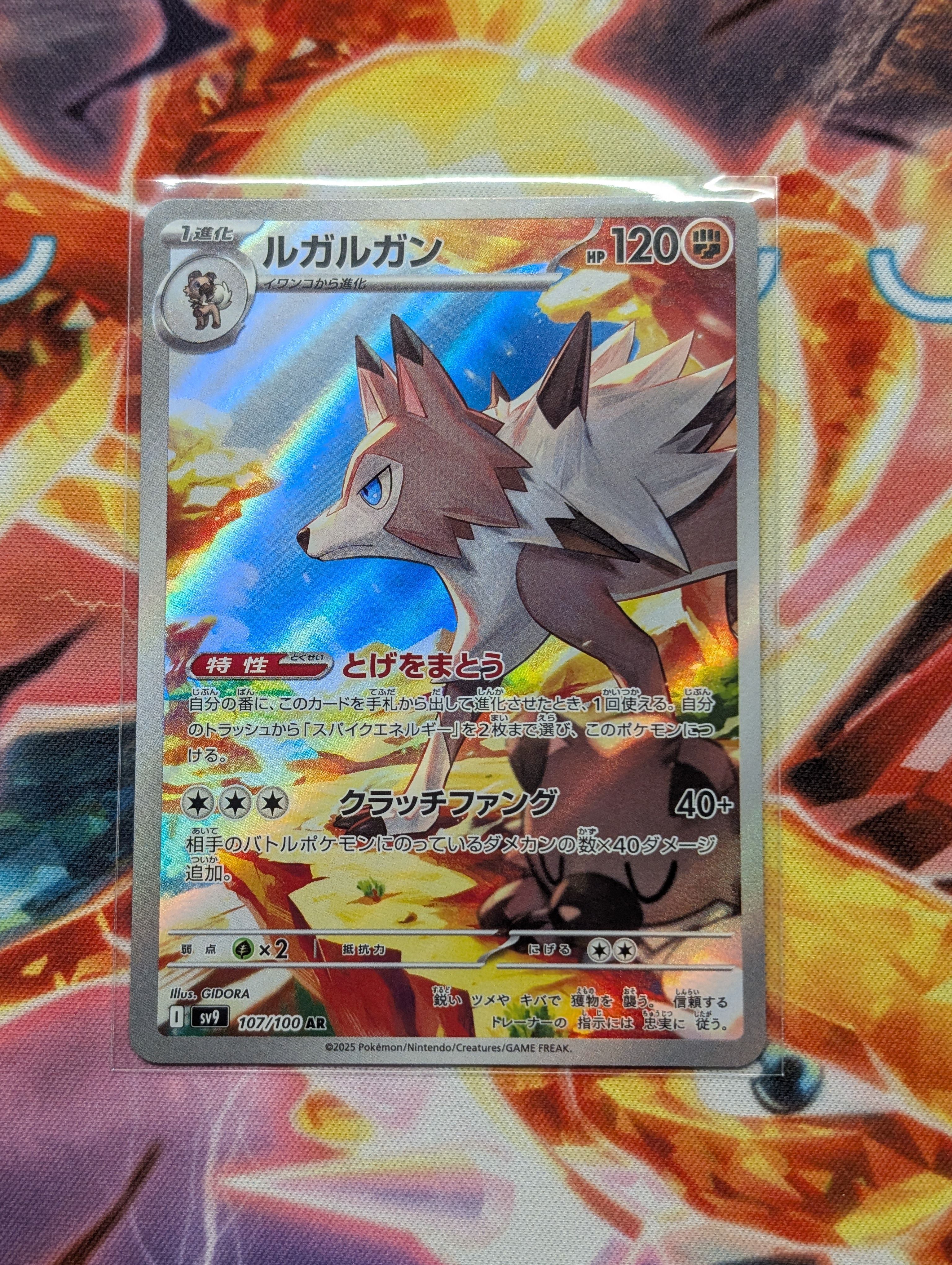 ルガルガン AR [SV9 107/100](拡張パック「バトルパートナーズ」)