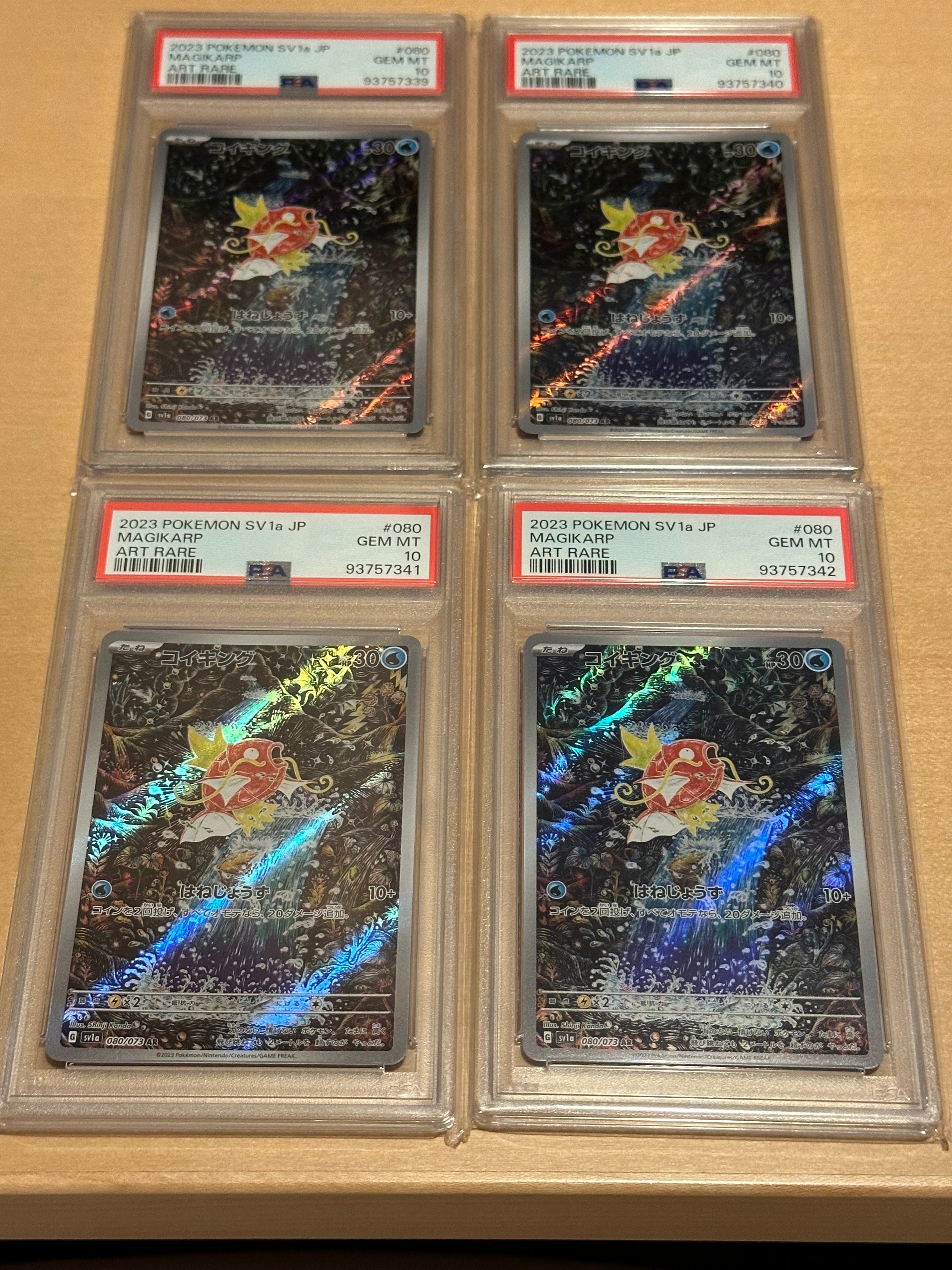 コイキング AR[SV1a 080/073](スカーレット&バイオレット 拡張パック「トリプレットビート」)