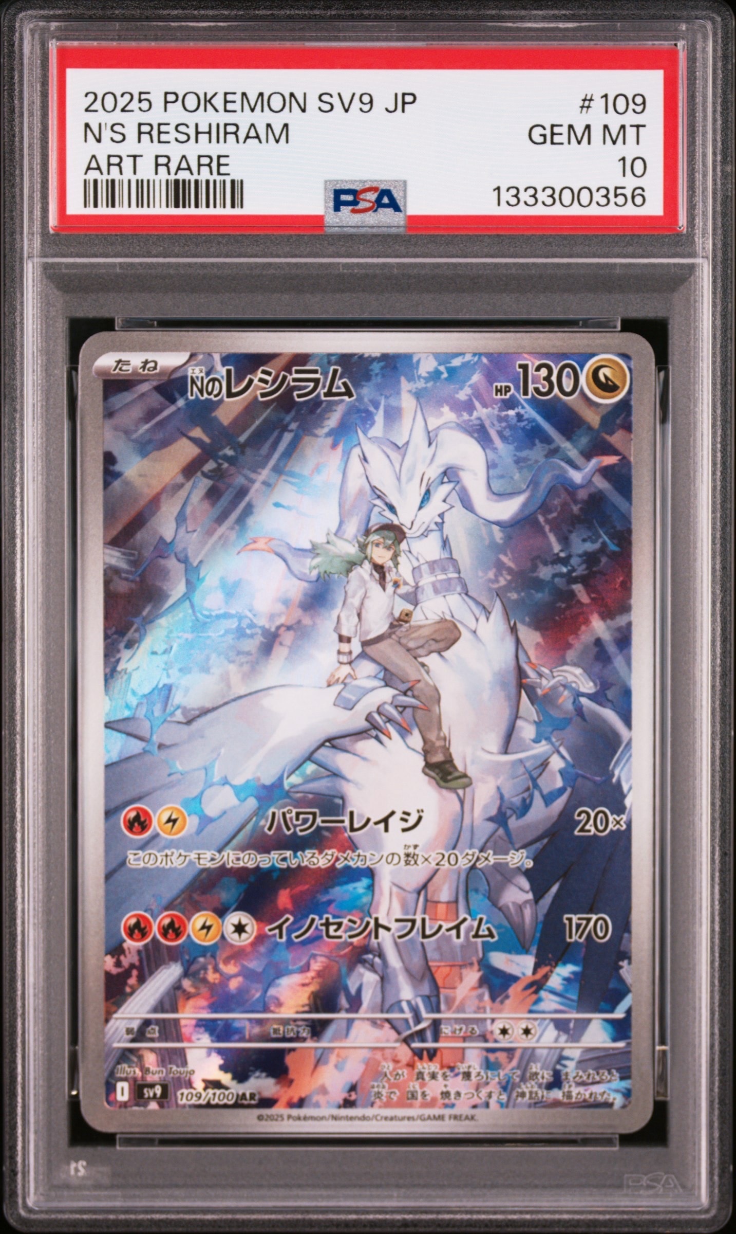 Nのレシラム AR [SV9 109/100](拡張パック「バトルパートナーズ」)