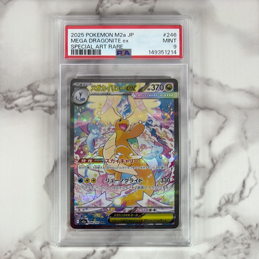 メガカイリューex SAR [M2a 246/193](ハイクラスパック「MEGAドリームex」)