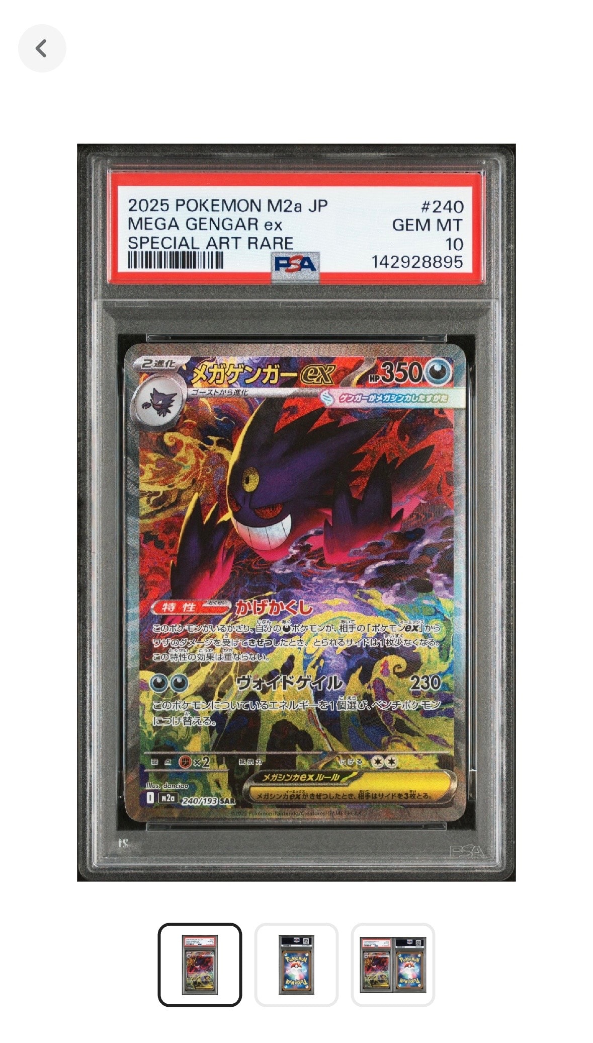 PSA10】メガゲンガーex SAR [M2a 240/193](ハイクラスパック「MEGA
