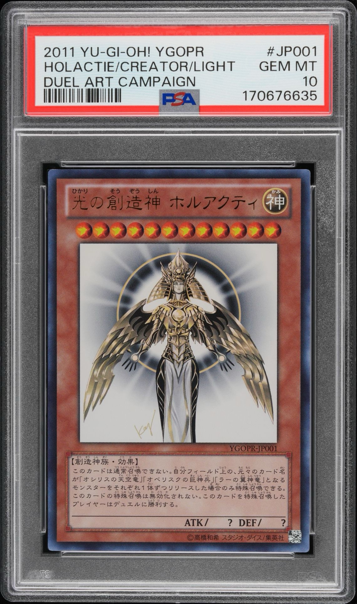 光の創造神 ホルアクティ UR [YGOPR-JP001](光の創造神 ホルアクティ プレゼントキャンペーン)