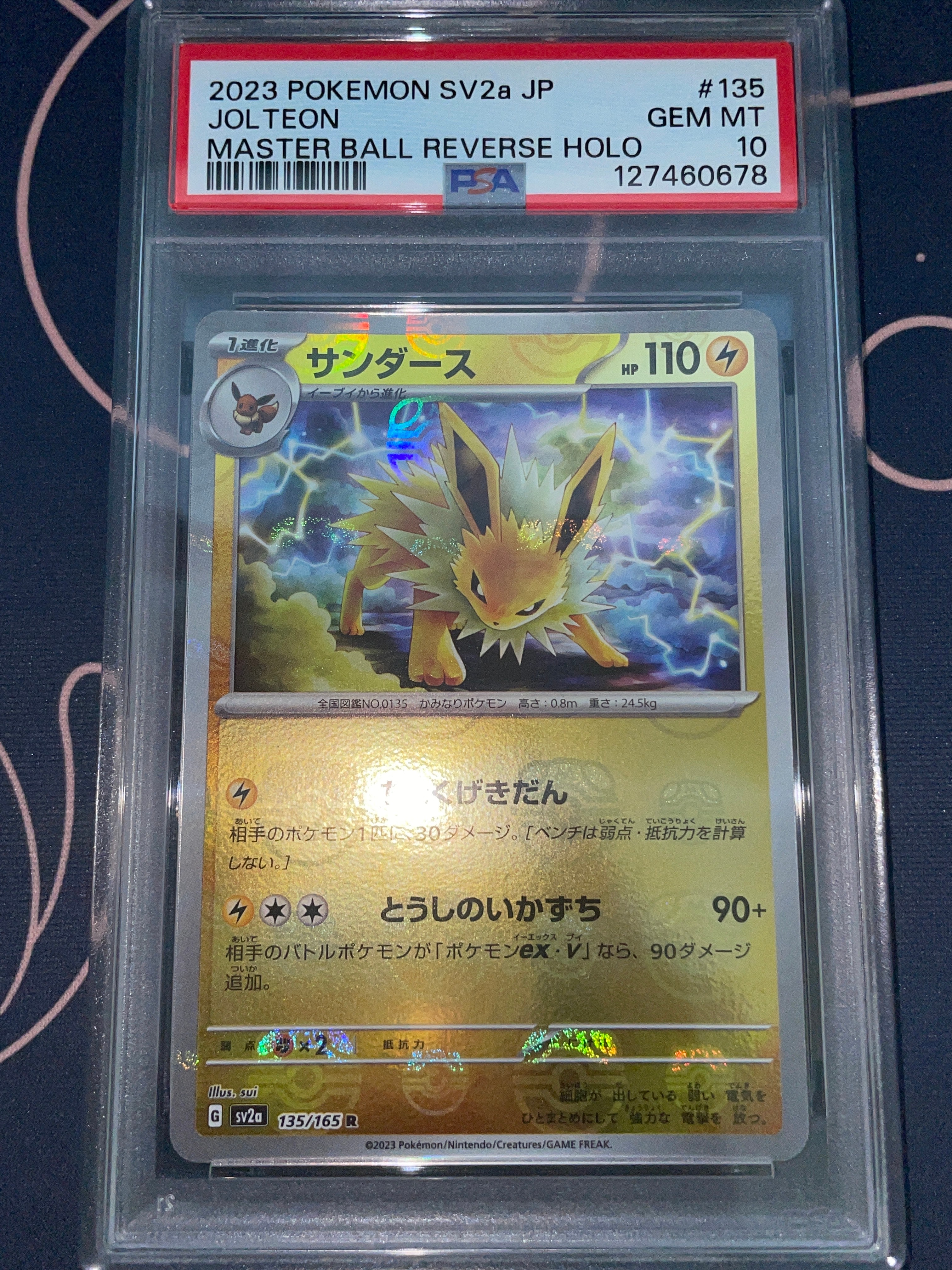 サンダース R: マスターボールミラー[SV2a 135/165](強化拡張パック「ポケモンカード151」)