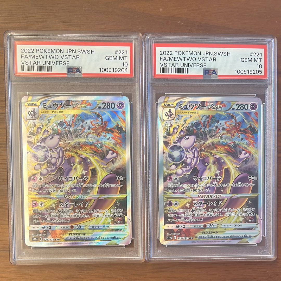 ミュウツーVSTAR SAR[s12a 221/172](ハイクラスパック「VSTARユニバース」)