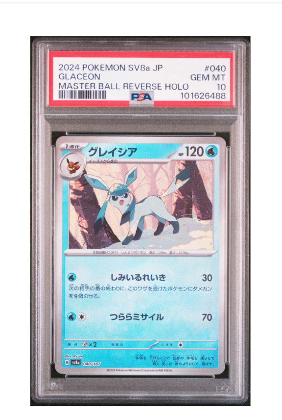 グレイシア :マスターボールミラー [SV8a 040/187](ハイクラスパック「テラスタルフェスex」)