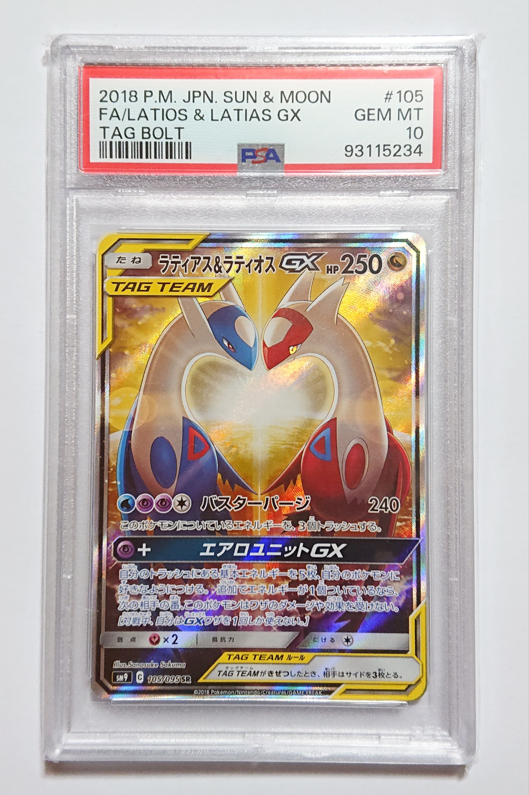 ラティアス&ラティオスGX SR: SA (ラティラティGX) [SM9 105/095](拡張パック「タッグボルト」)