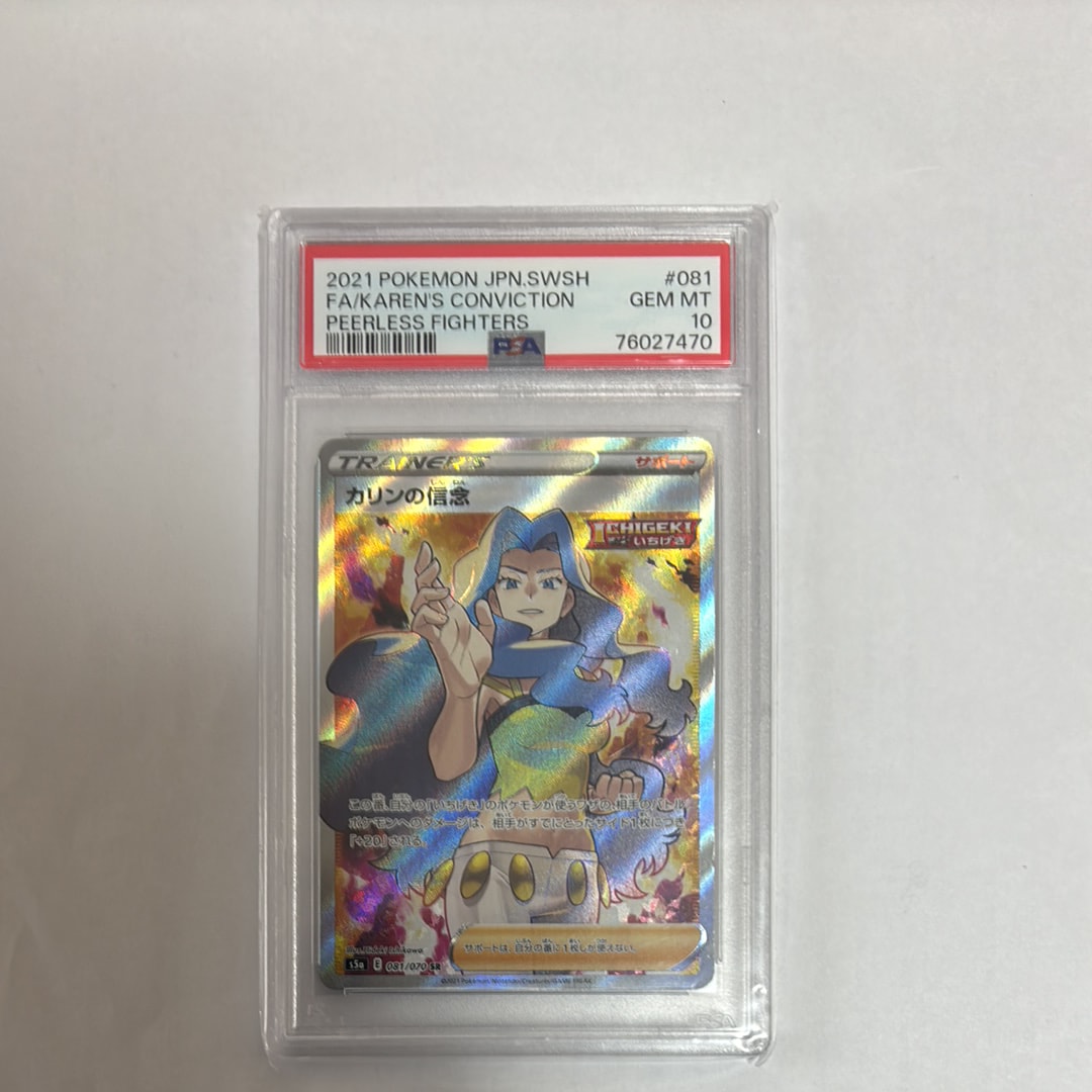 カリンの信念 SR S5a 双璧のファイター 081/070 2枚セット PSA10】カリンの信念 SR S5a 双璧のファイター 081/070 - メルカリ
