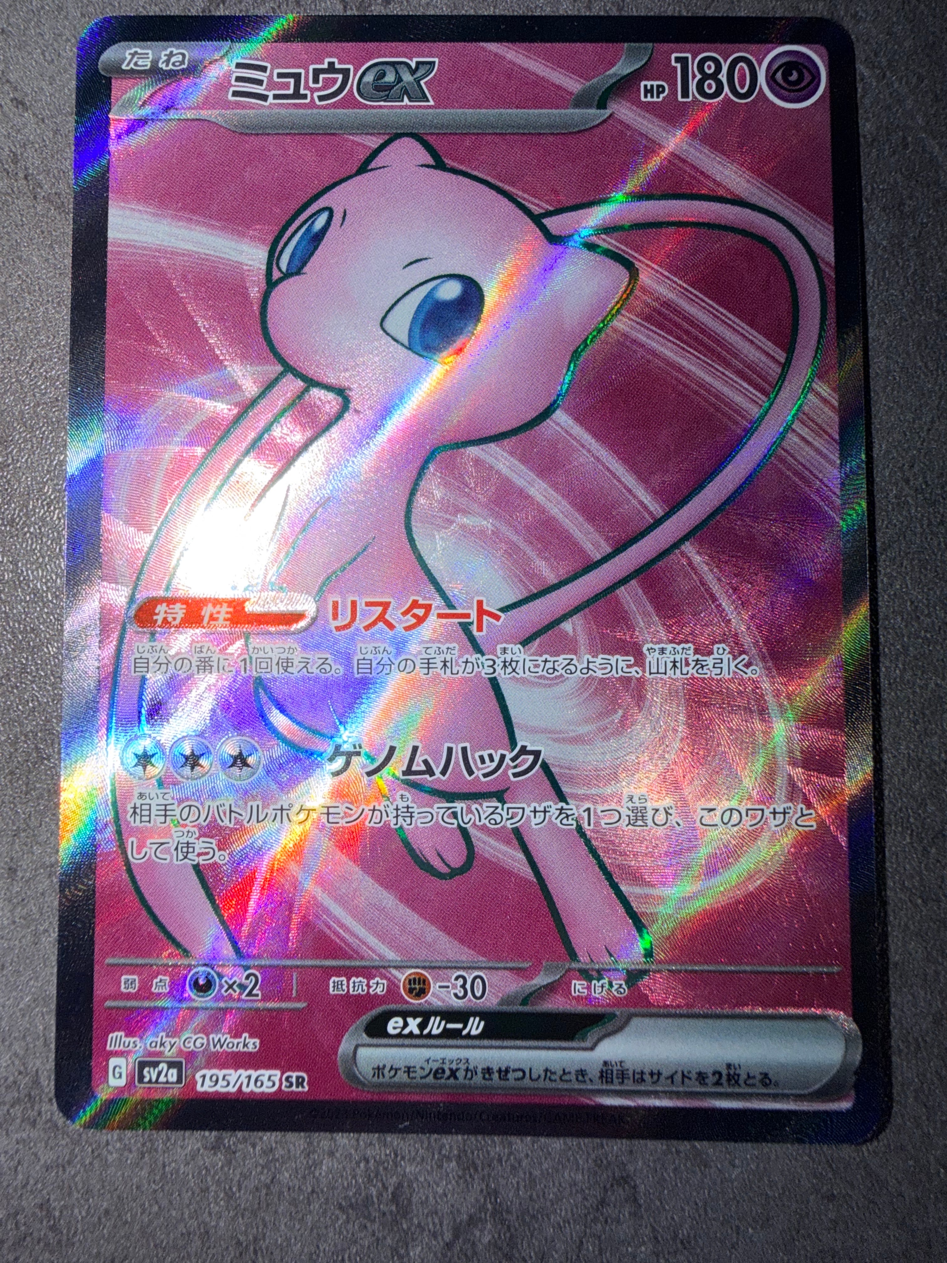 ミュウex UR[SV2a 208/165](強化拡張パック「ポケモンカード151」)の