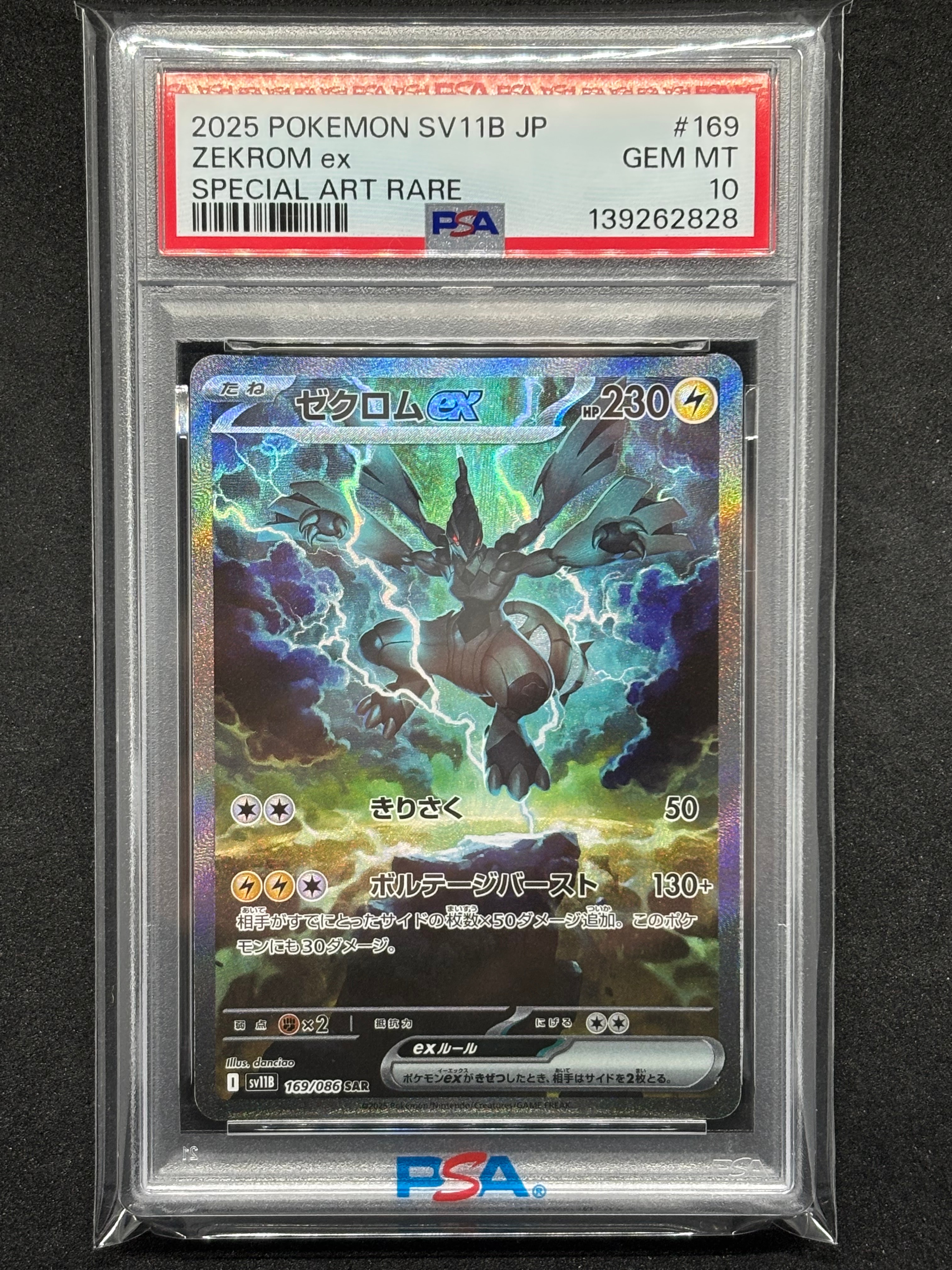 ゼクロムex SAR [SV11B 169/086](拡張パック「ブラックボルト」)