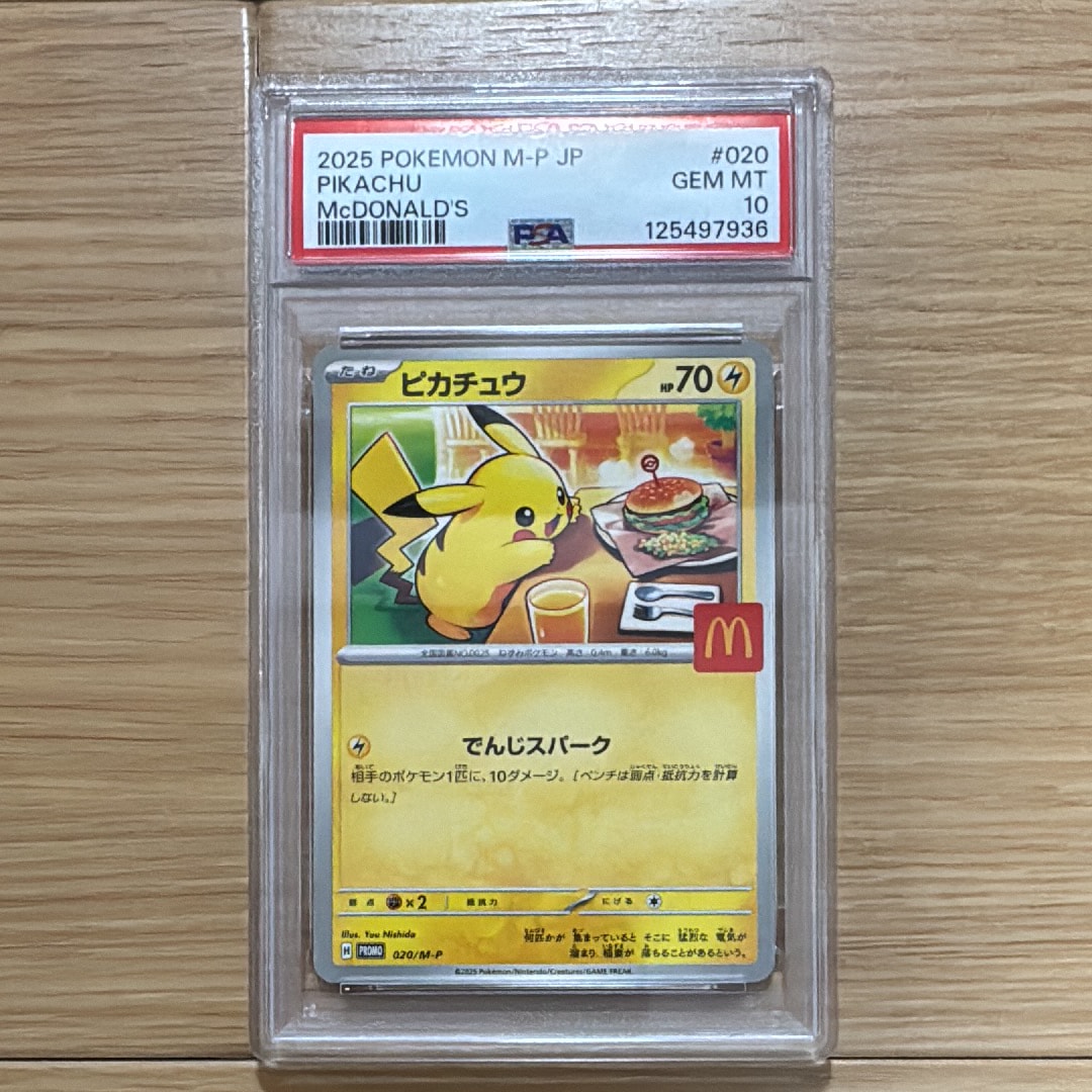 ピカチュウ P [M-P 020](プロモカードパック「マクドナルド ハッピーセット2025」)