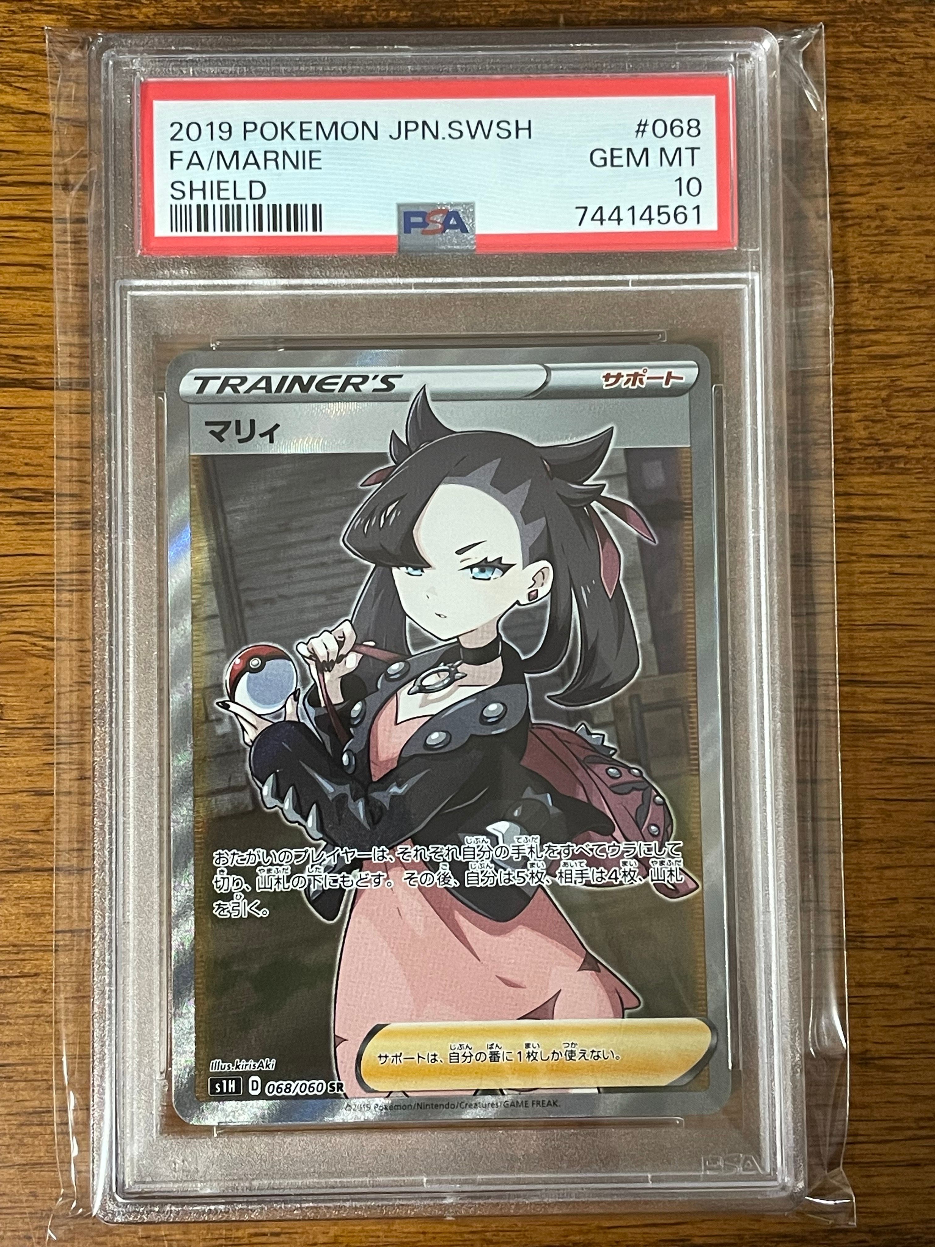 PSA10】マリィ SR[S1H 068/060](拡張パック「シールド」) 1枚の中古