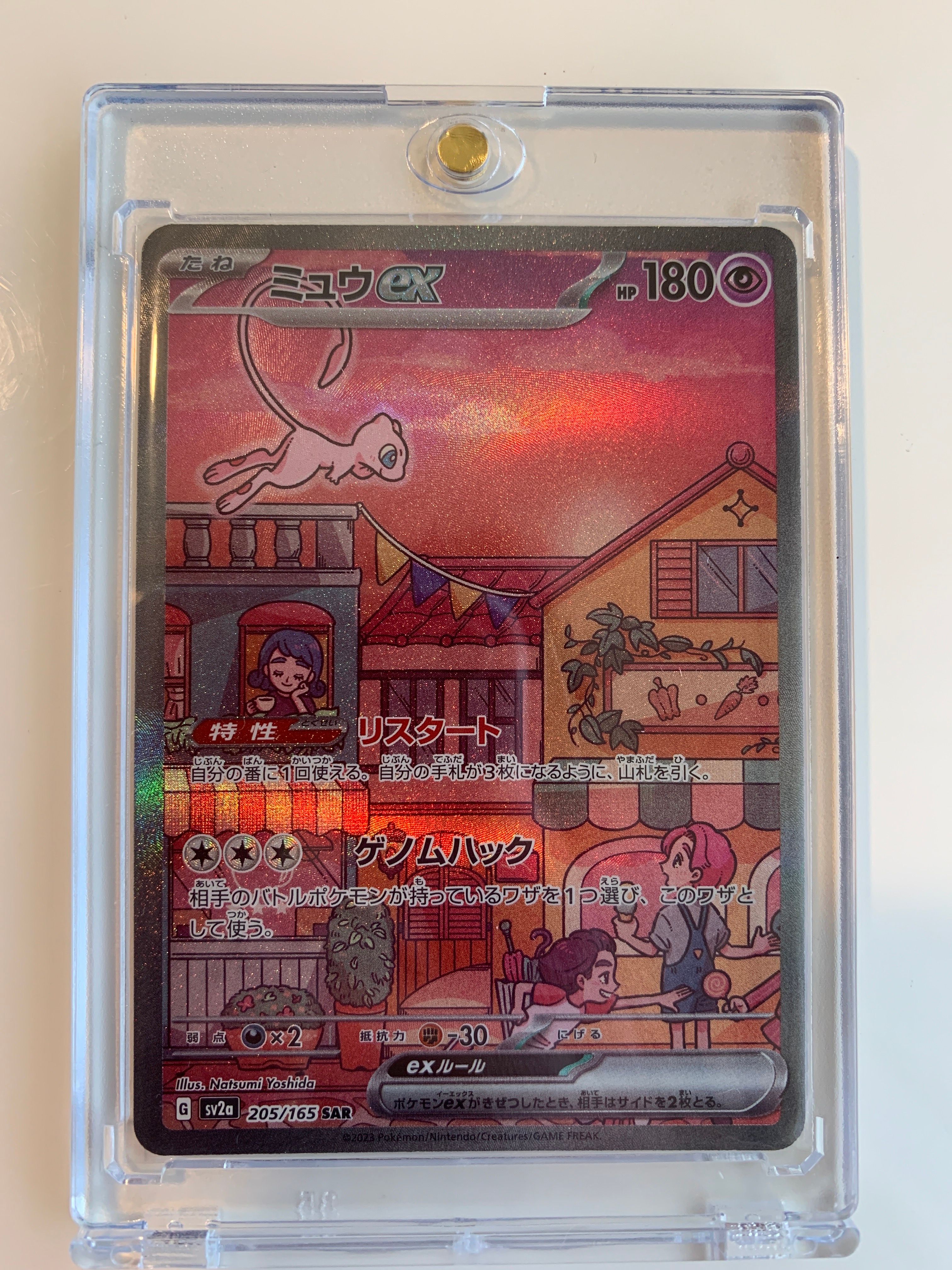 ミュウex SAR[SV2a 205/165](強化拡張パック「ポケモンカード151」)