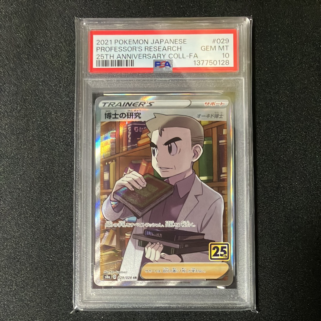 PSA10】博士の研究（オーキド博士） SR[s8a 029/028](拡張パック「25th