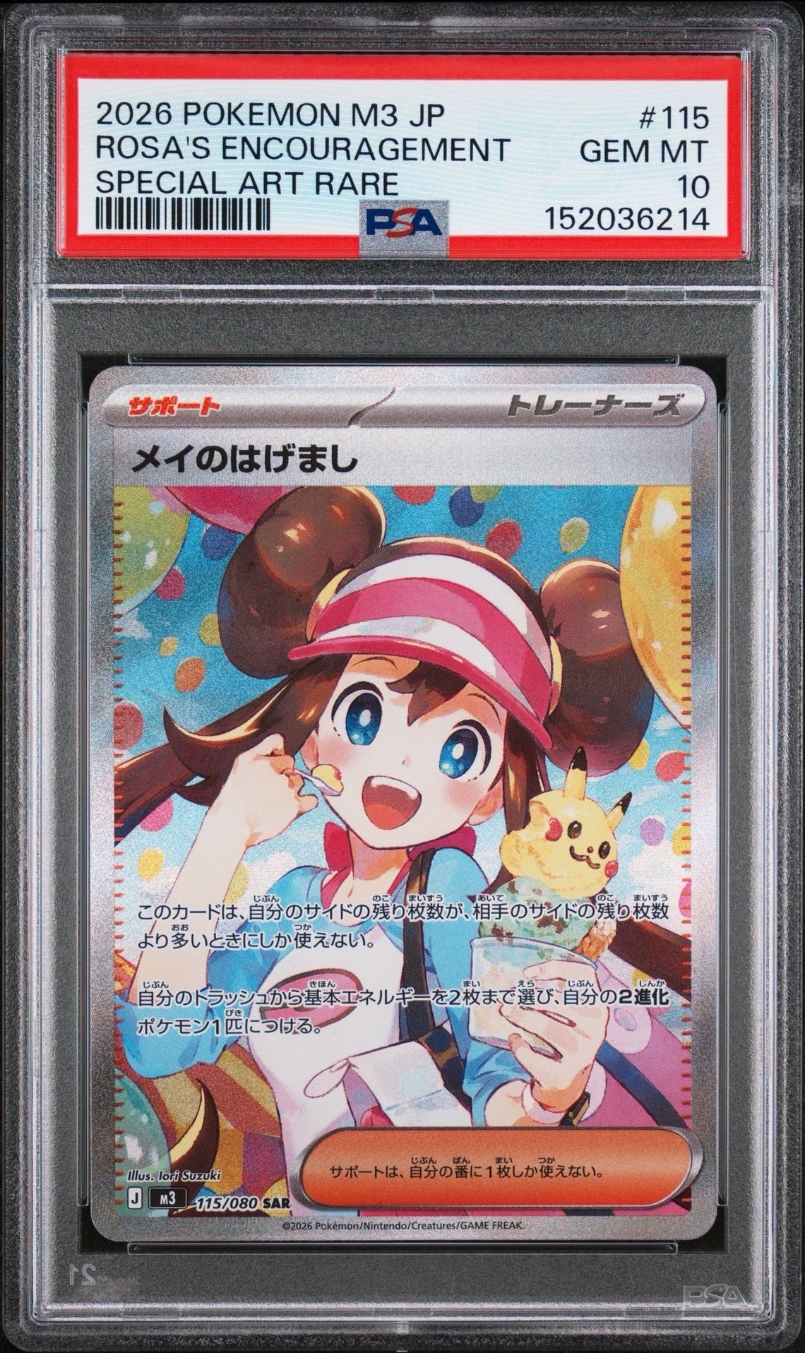 メイのはげまし SAR [M3 115/080](拡張パック「ムニキスゼロ」)