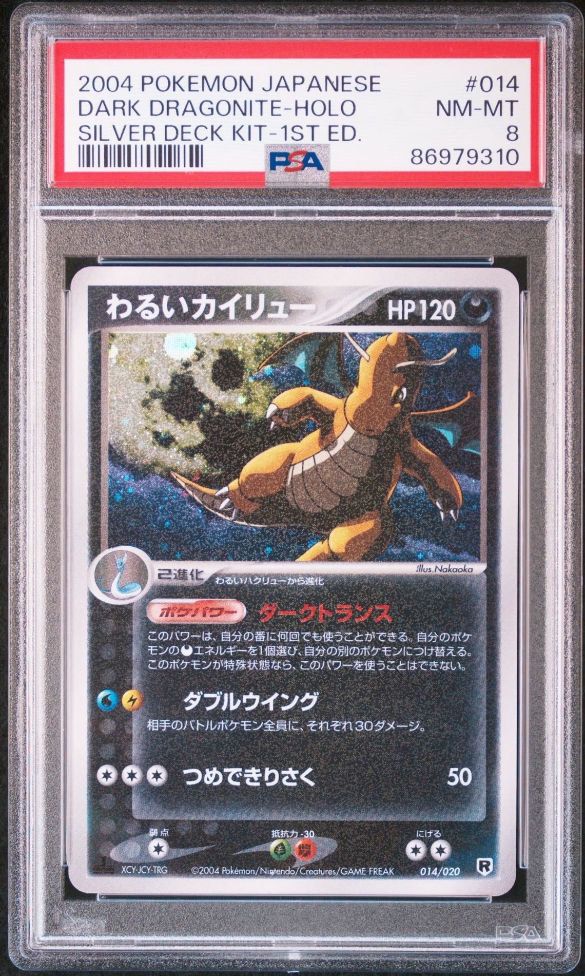 わるいカイリュー [PCGS-si 014/020](構築済みデッキ「ロケット団ハーフデッキW -silver-」)