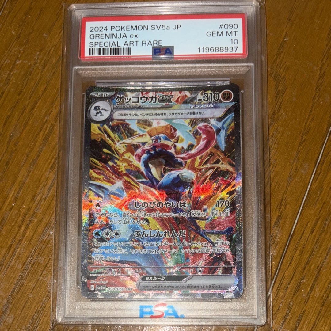 ゲッコウガex SAR [SV5a 090/066](強化拡張パック「クリムゾンヘイズ」)