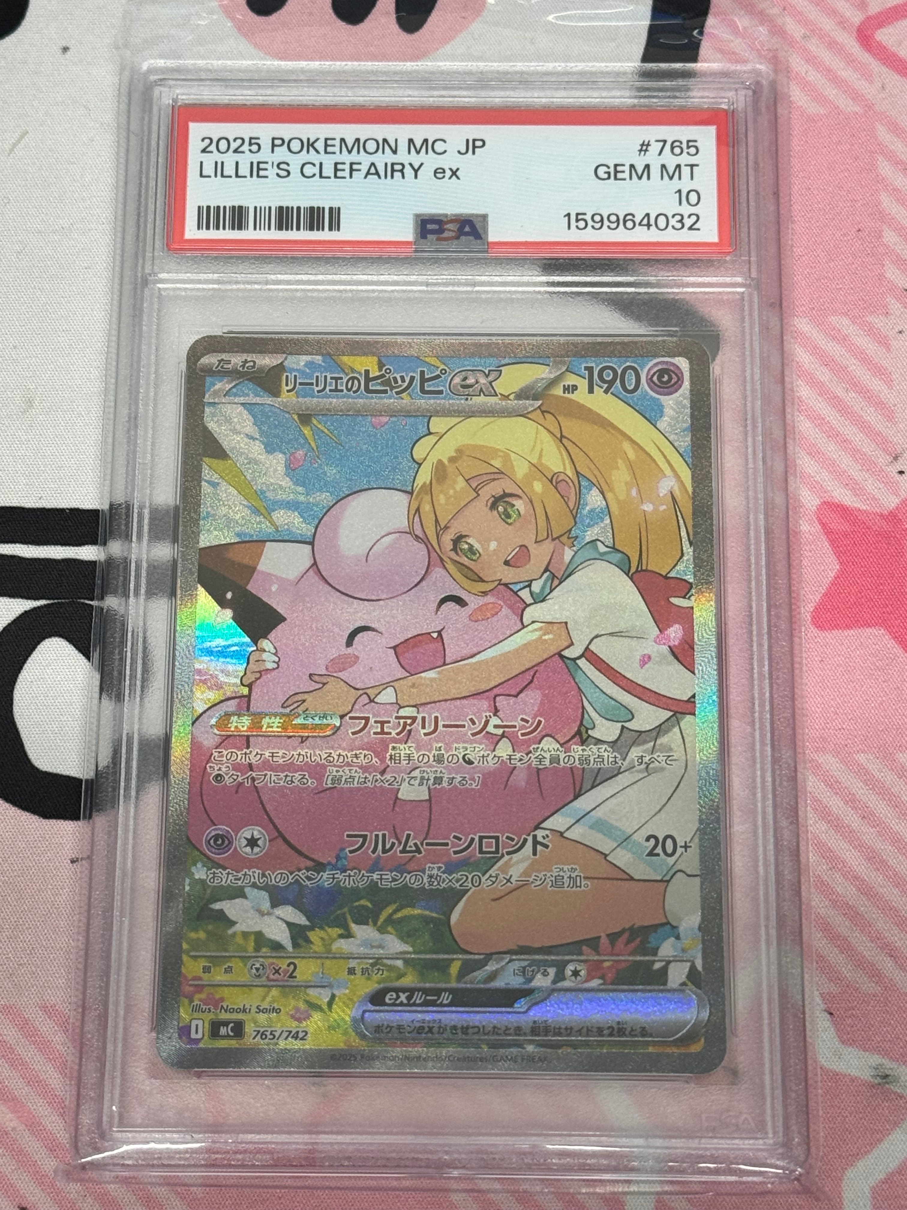 リーリエのピッピex SAR仕様 [MC 765/742](スタートデッキ100「バトルコレクション」)