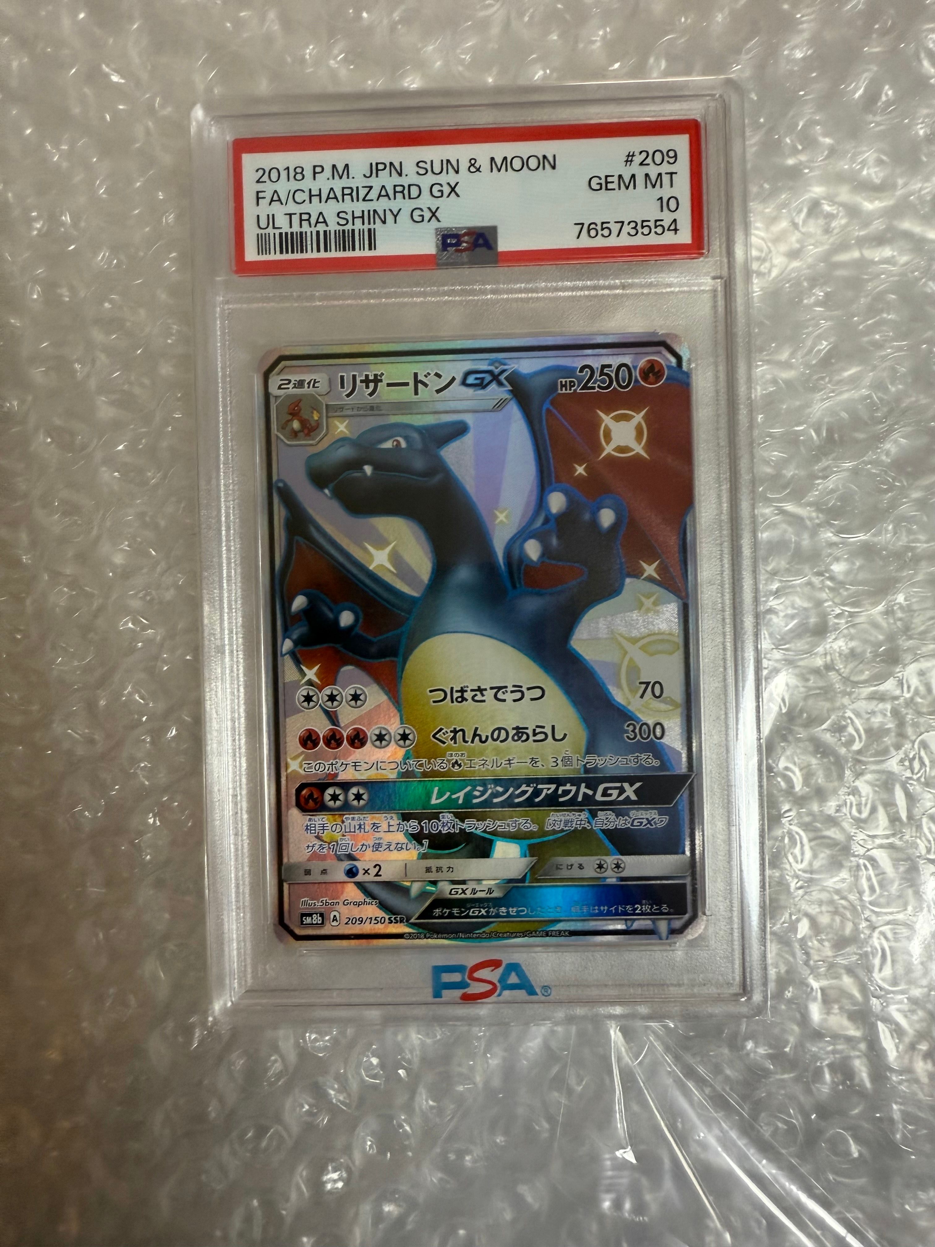 リザードンGX SSR[SM8b 209/150](ハイクラスパック「GXウルトラシャイニー」)