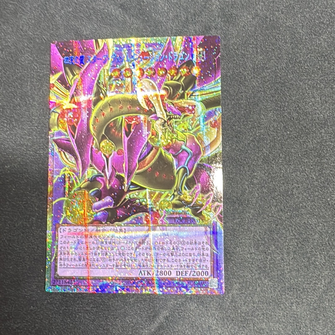四天の龍 スターヴ・ヴェノム・フュージョン・ドラゴン PSE :オーバー