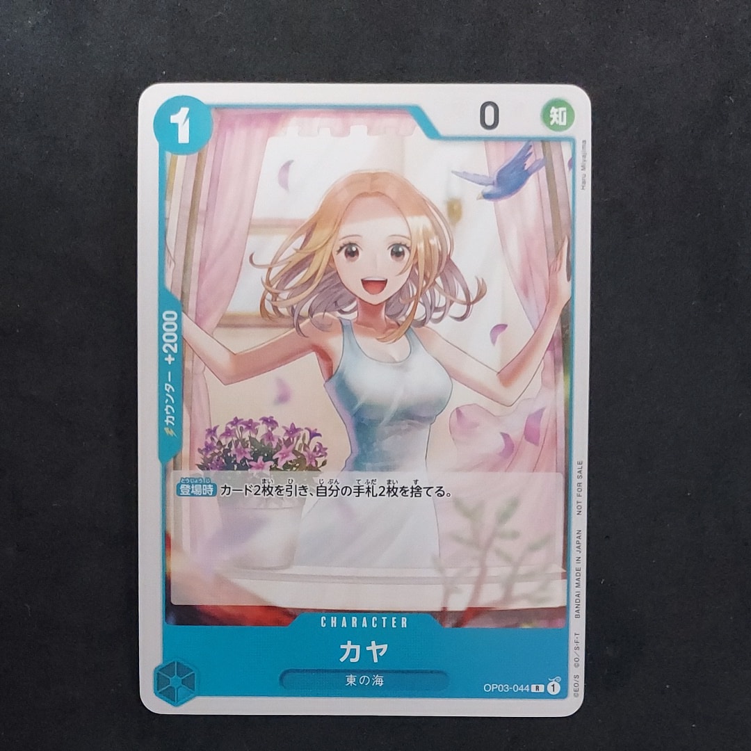 PSA10】カヤ R [OP03-044] (スタンダードバトル 優勝記念品) 1枚の中古
