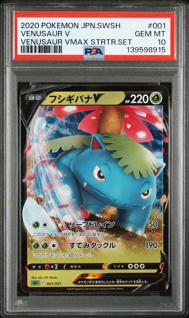 PSA10 フシギバナVMAX ポケモン ポケカ 2020 フシギバナVMAX PSA 10 フルアート - カルドバ