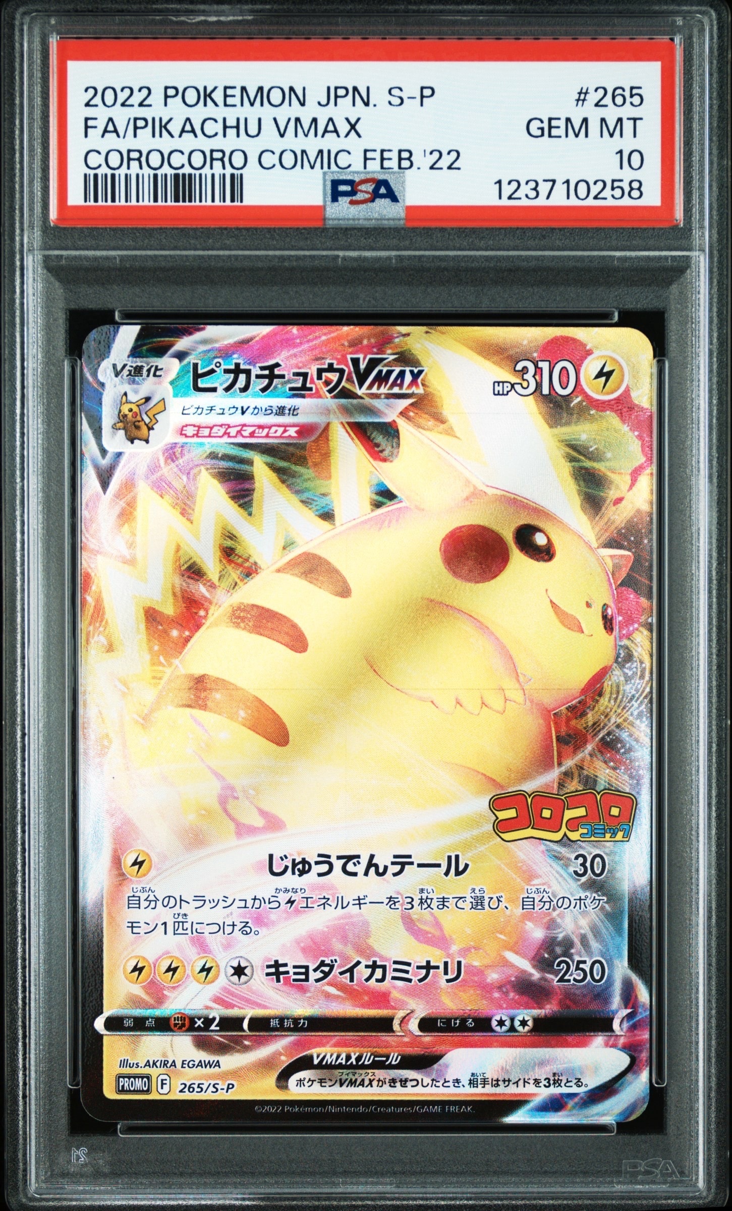 PSA10】ピカチュウVMAX: プロモ P [S-P 265](月刊コロコロコミック2021