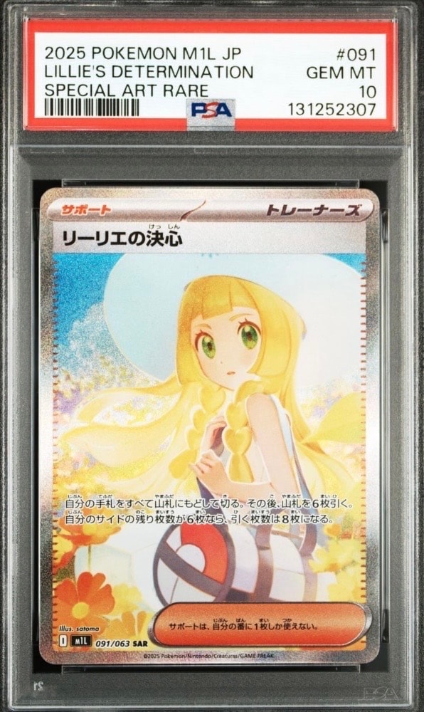 リーリエの決心 SAR [M1L 091/063](拡張パック「メガブレイブ」)