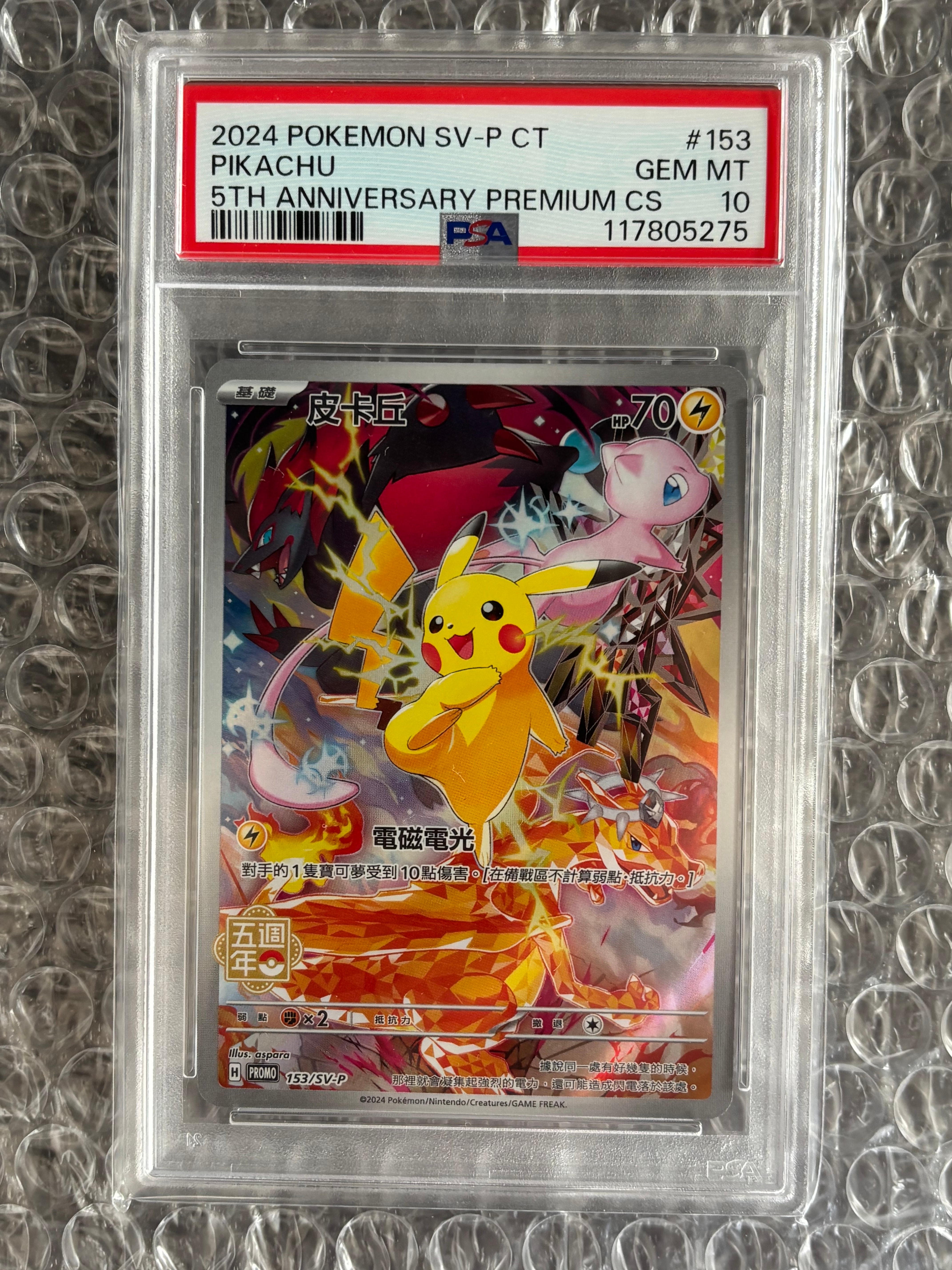 ピカチュウ (皮卡丘) P [SV-P 153]【中国語版】(プロモーションカード