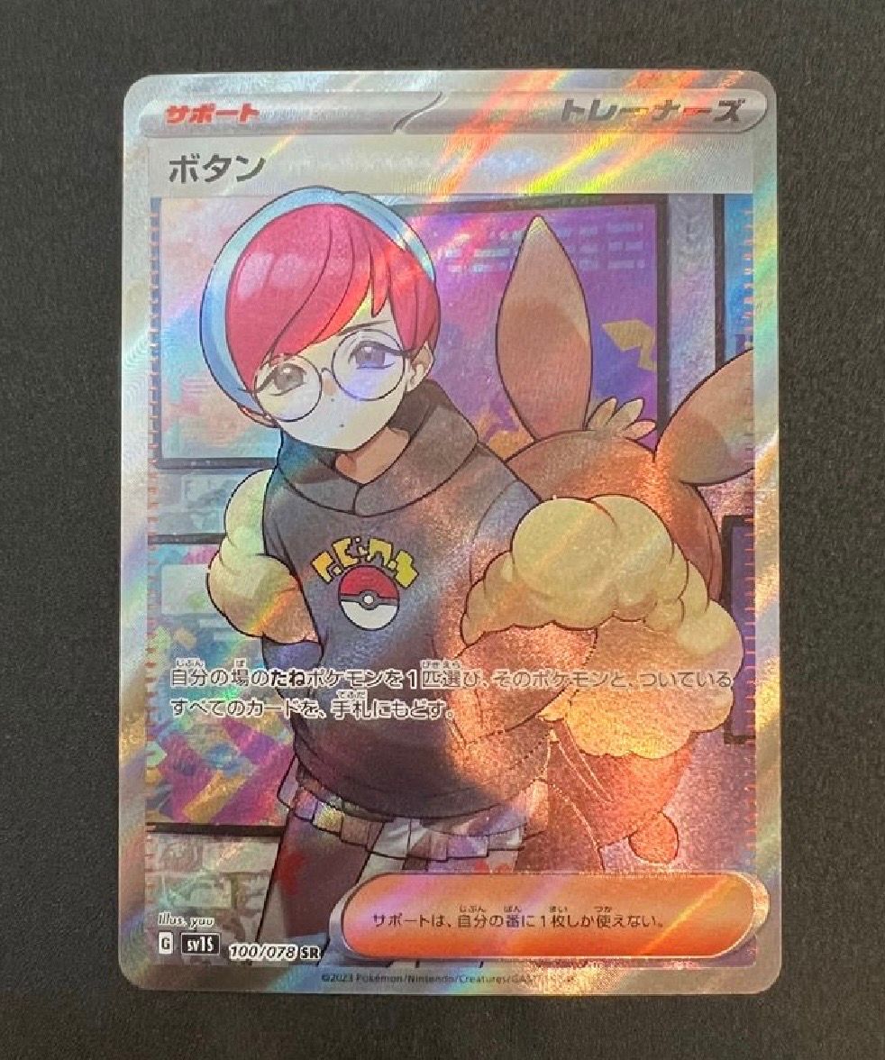 ボタン SR[SV1S 100/078](スカーレット&バイオレット 拡張パック「スカーレットex」)
