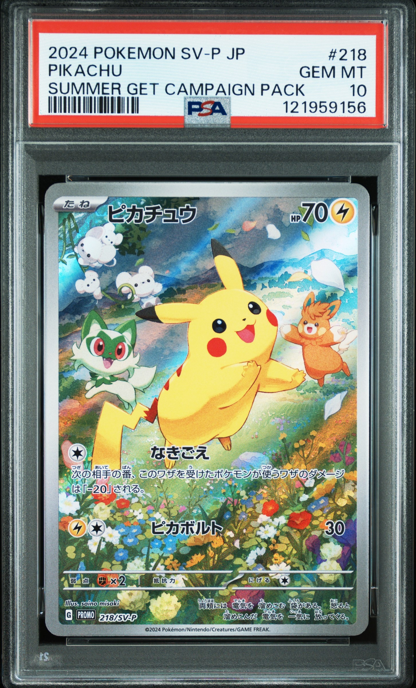 ピカチュウ P [SV-P 218](プロモカードパック「ポケカの夏がキタ!プロモカードGetキャンペーン!」)