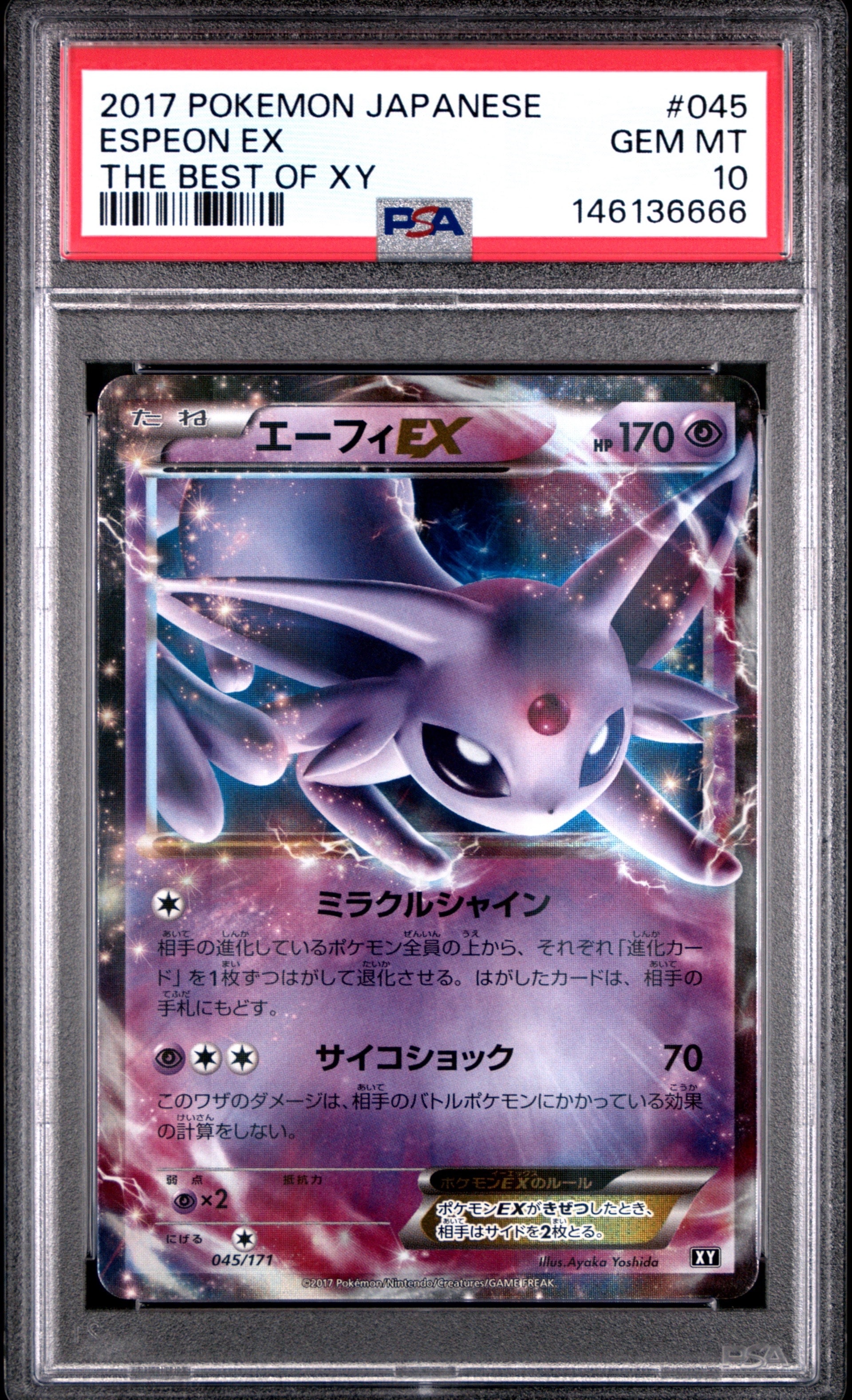 エーフィEX [XY-BEST 045/171](ハイクラスパック「THE BEST OF XY」)