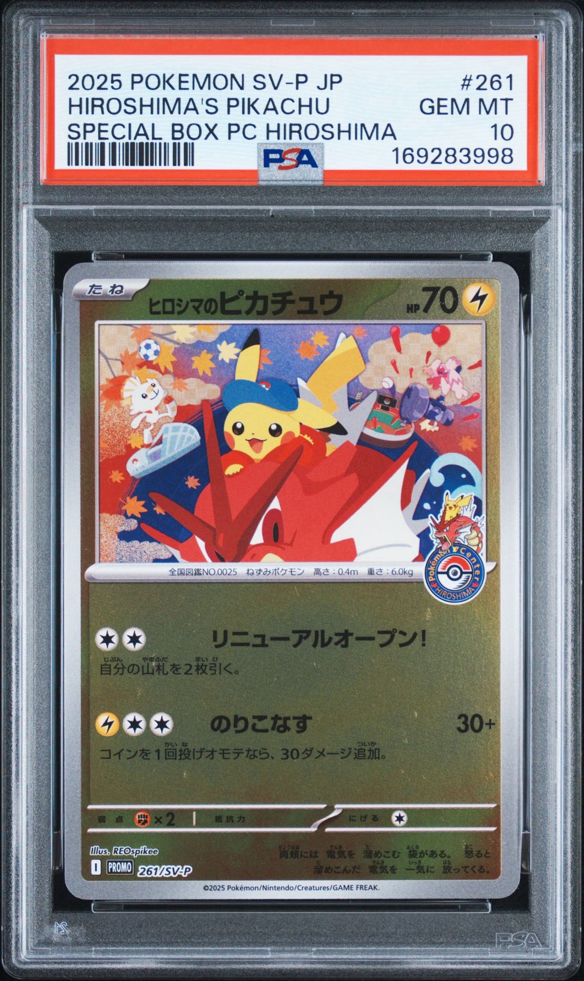 ヒロシマのピカチュウ P [SV-P 261](スペシャルBOX「ポケモンセンターヒロシマ」)