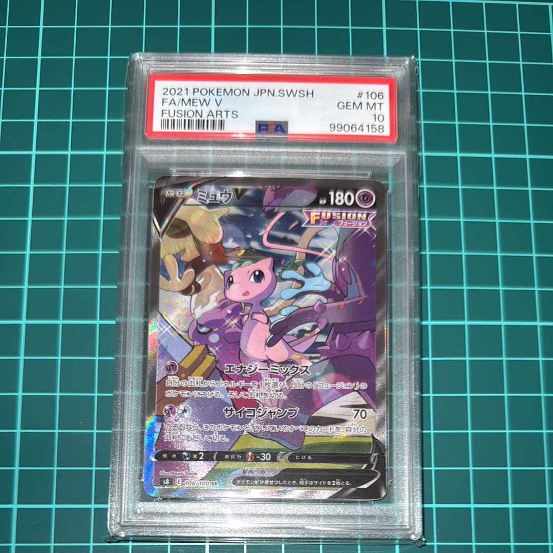 ミュウV SR: SA[S8 106/100](拡張パック「フュージョンアーツ」)