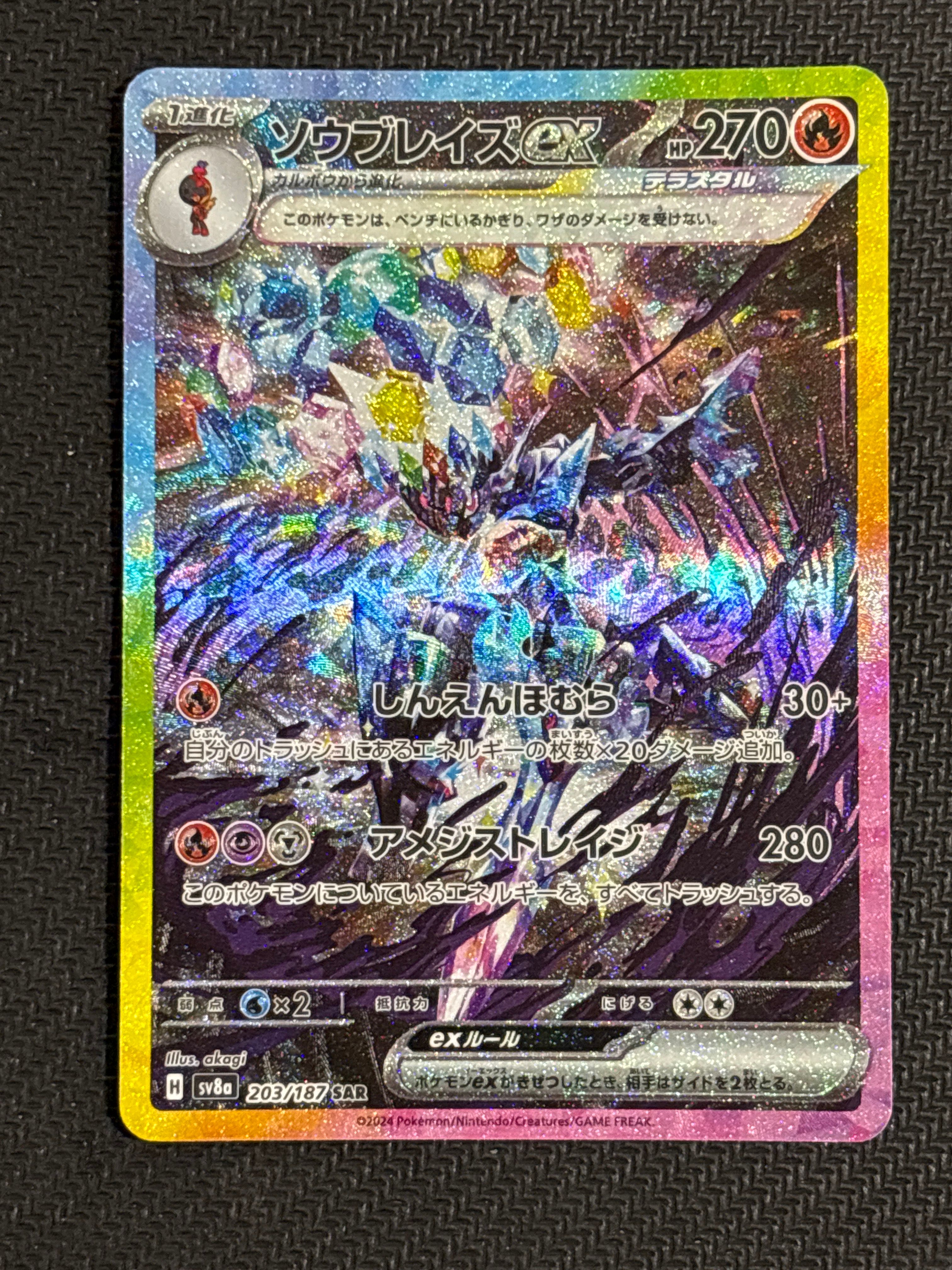 ソウブレイズex SAR [SV8a 203/187](ハイクラスパック「テラスタルフェスex」)