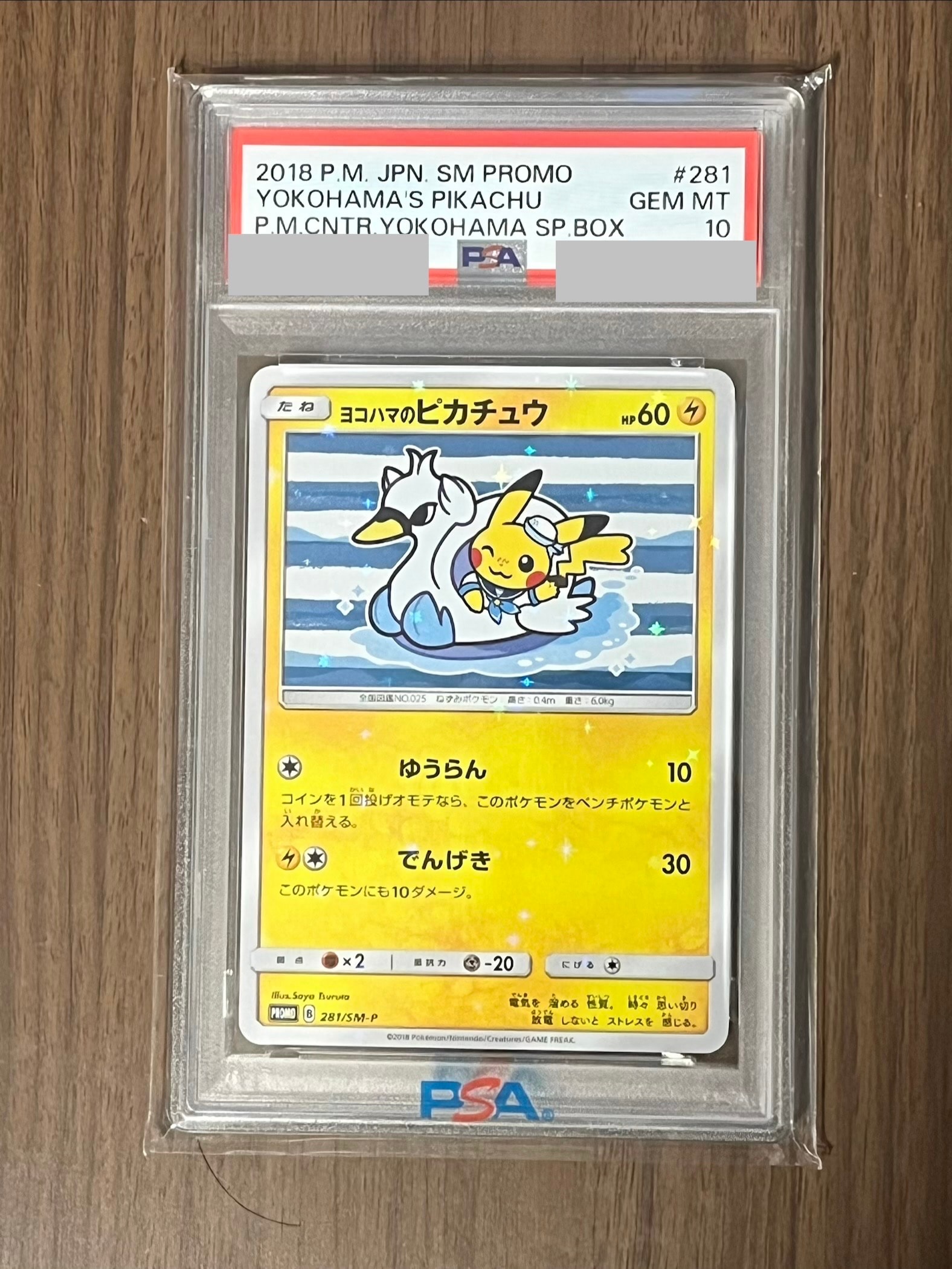 PSA10】ヨコハマのピカチュウ: プロモ[SM-P 281](プロモーションカード
