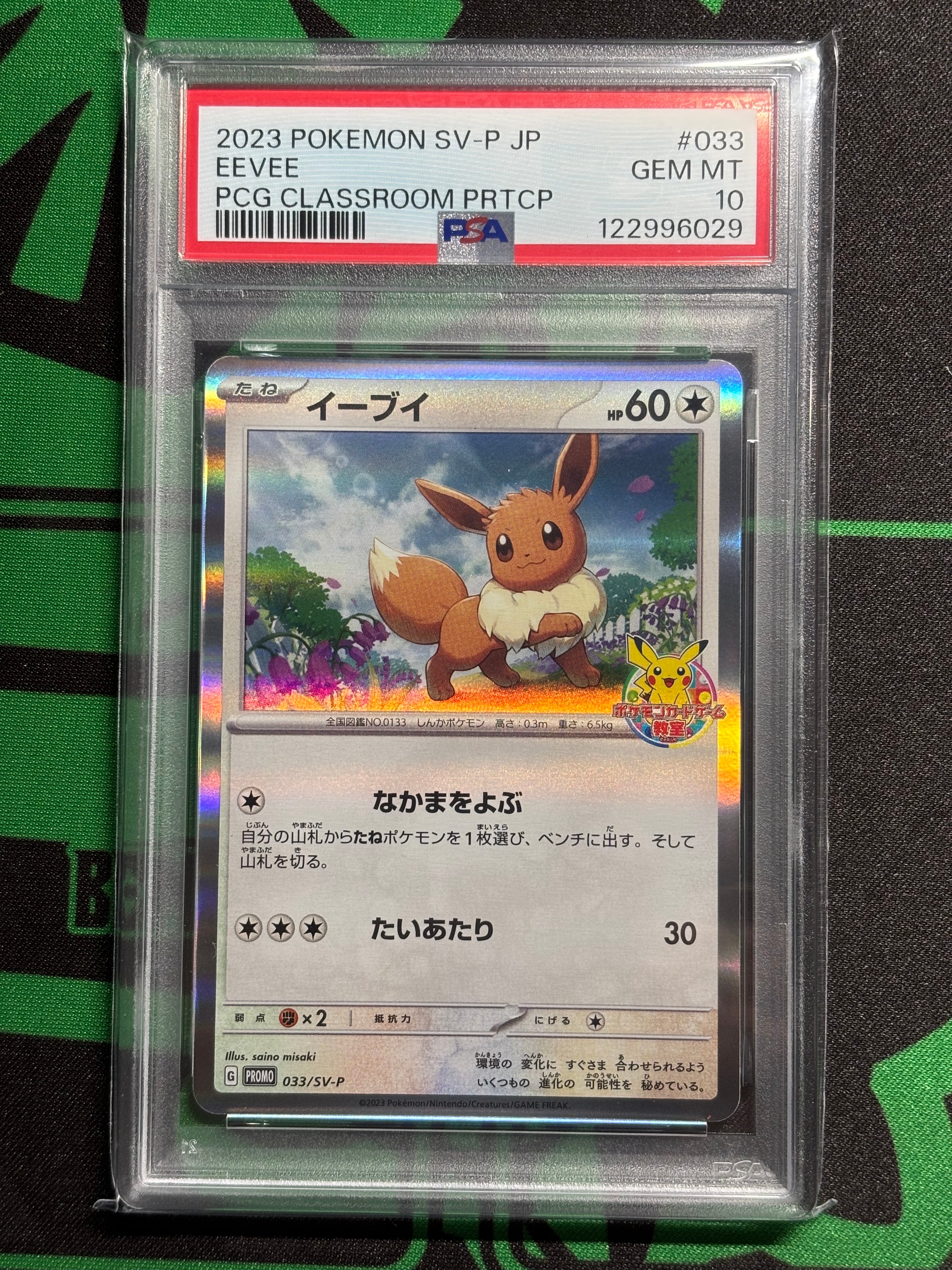 イーブイ: プロモ [SV-P 033](「 ポケモンカードゲーム教室」プロモーションカード「SV-P」)