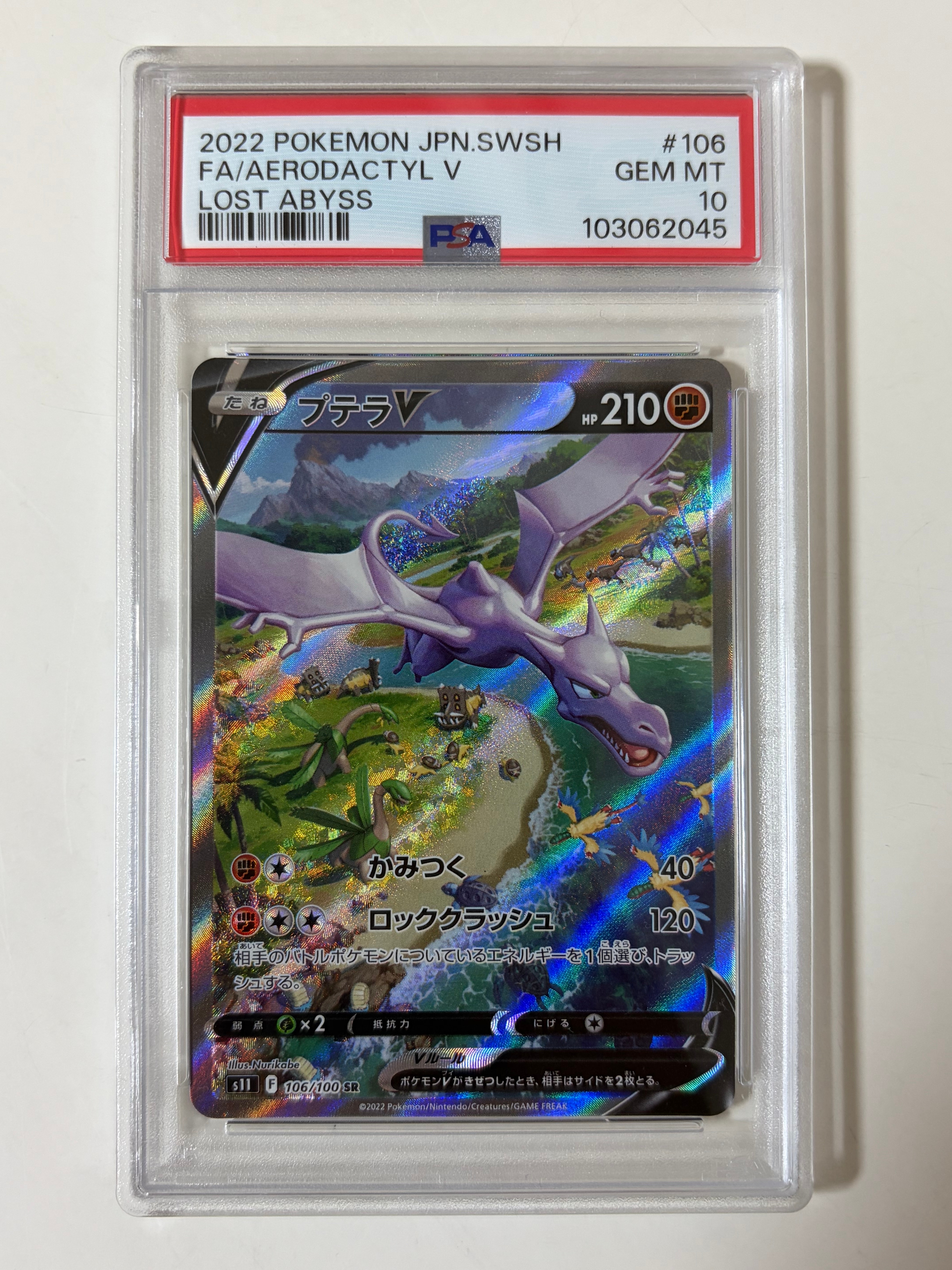 プテラV SR: SA[S11 106/100](拡張パック「ロストアビス」)