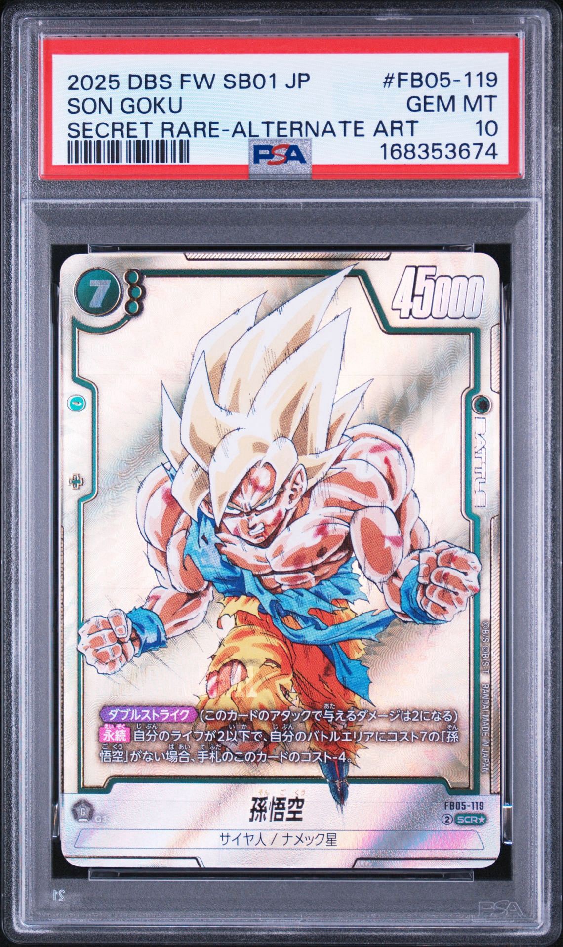 孫悟空 SCR☆ [FB05-119](フュージョンワールド「MANGA BOOSTER 01