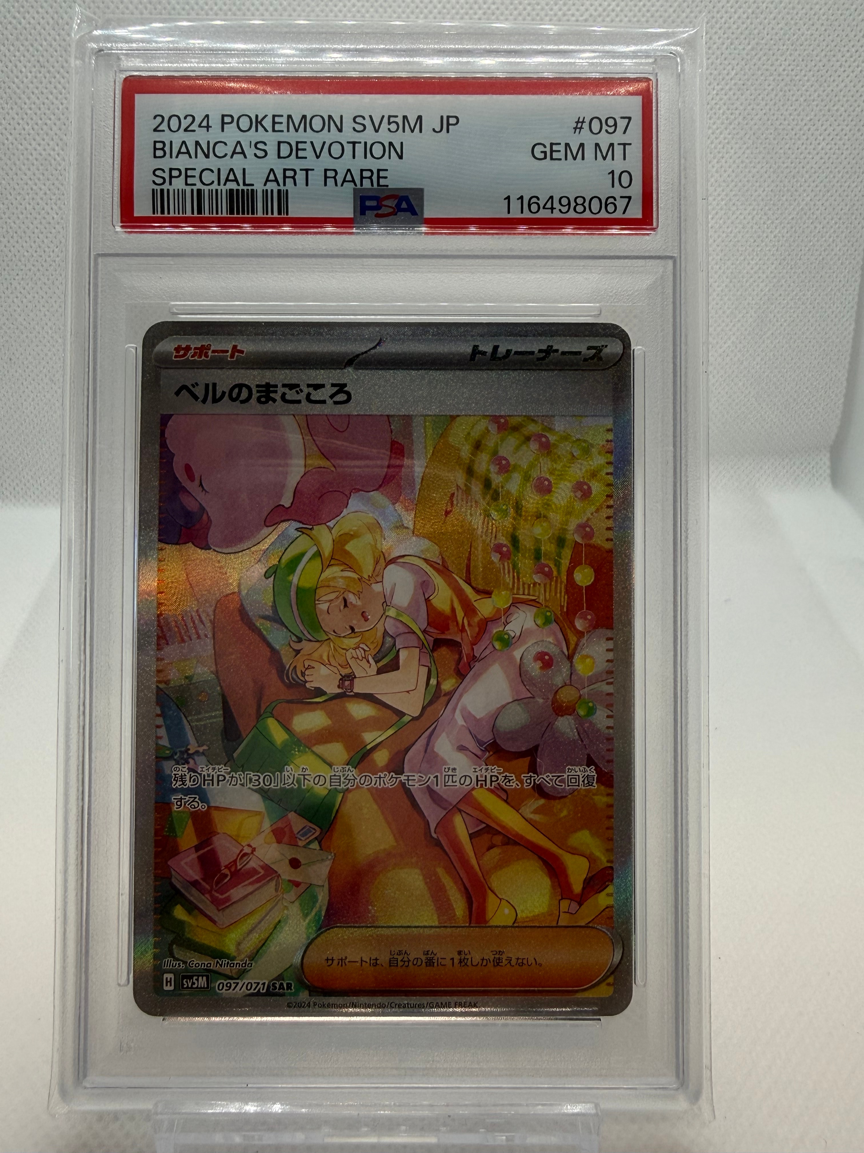 Bianca's Devotion SAR [SV5M 097/071](Expansion Pack "Cyber Judge")
