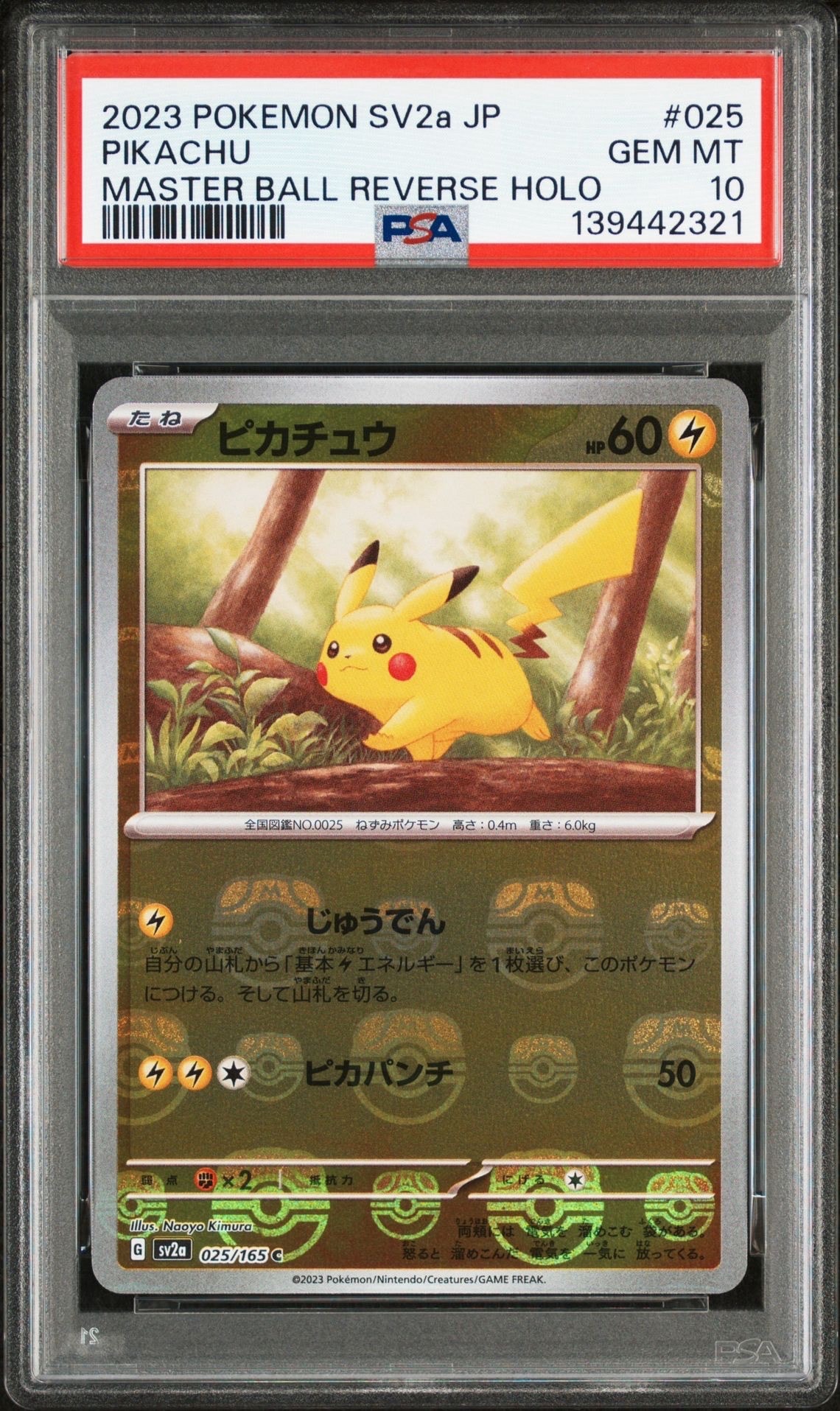 ピカチュウ C: マスターボールミラー (マスボピカチュウ) [SV2a 025/165](強化拡張パック「ポケモンカード151」)