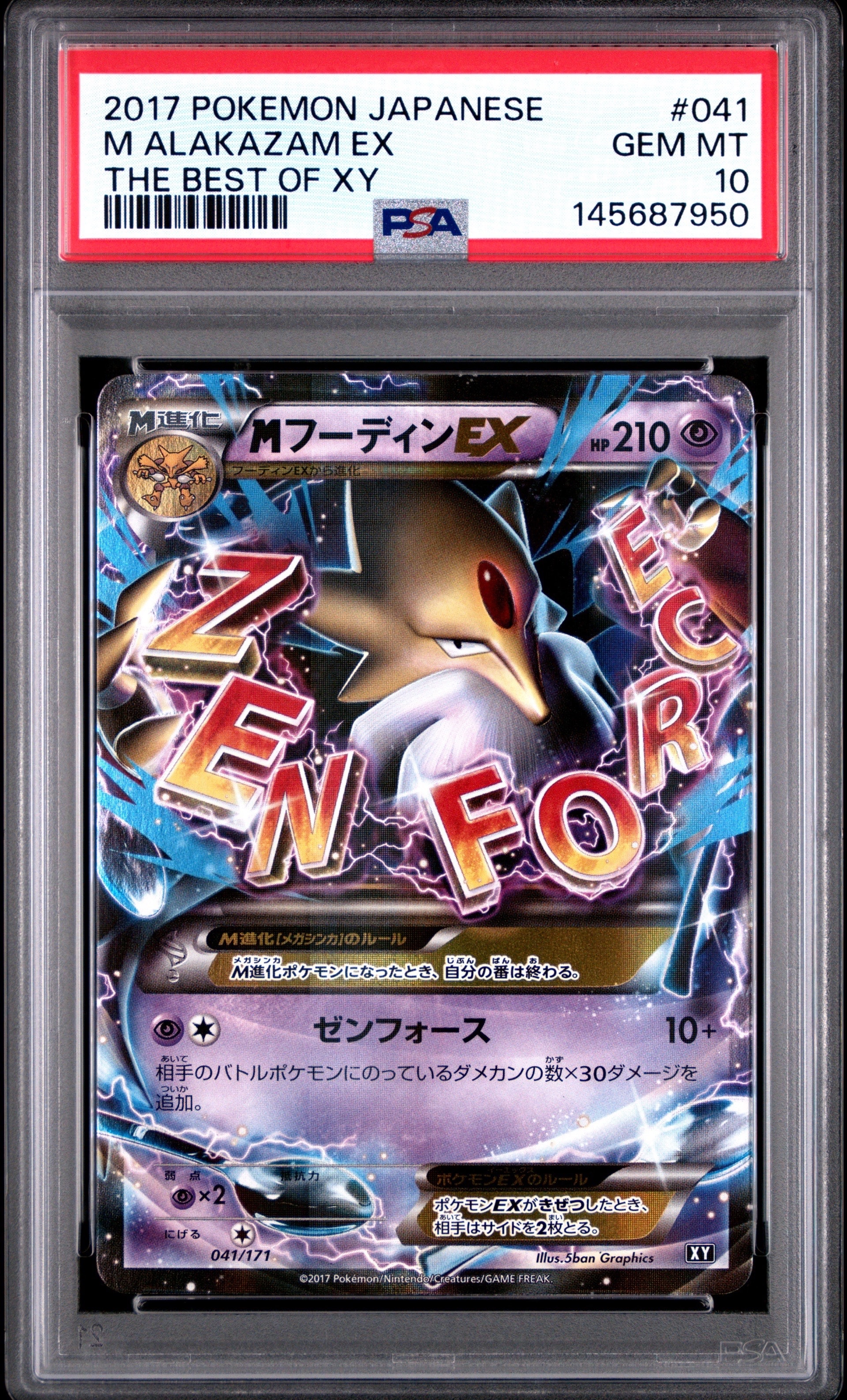 ミュウツー&ミュウGX SR[SM11 097/094](拡張パック「ミラクルツイン