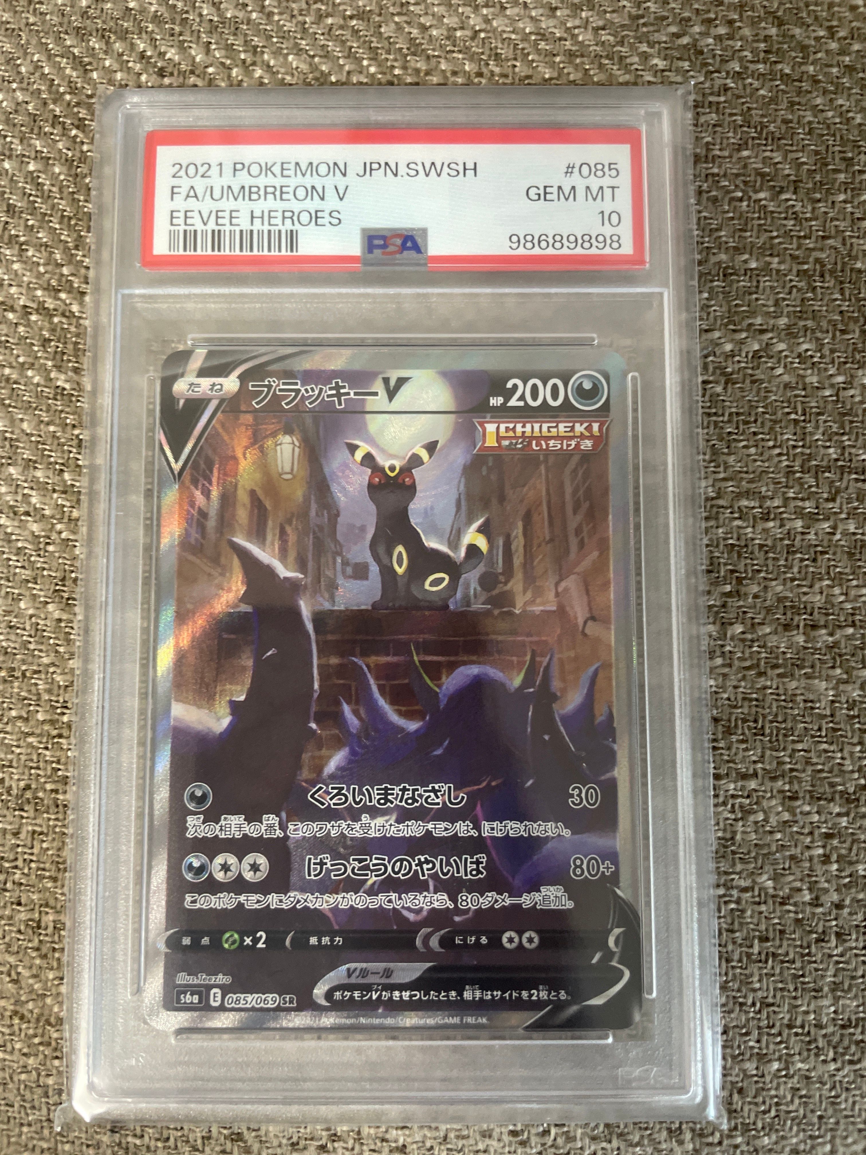 ブラッキーV SR: SA[S6a 085/069](強化拡張パック「イーブイヒーローズ」)