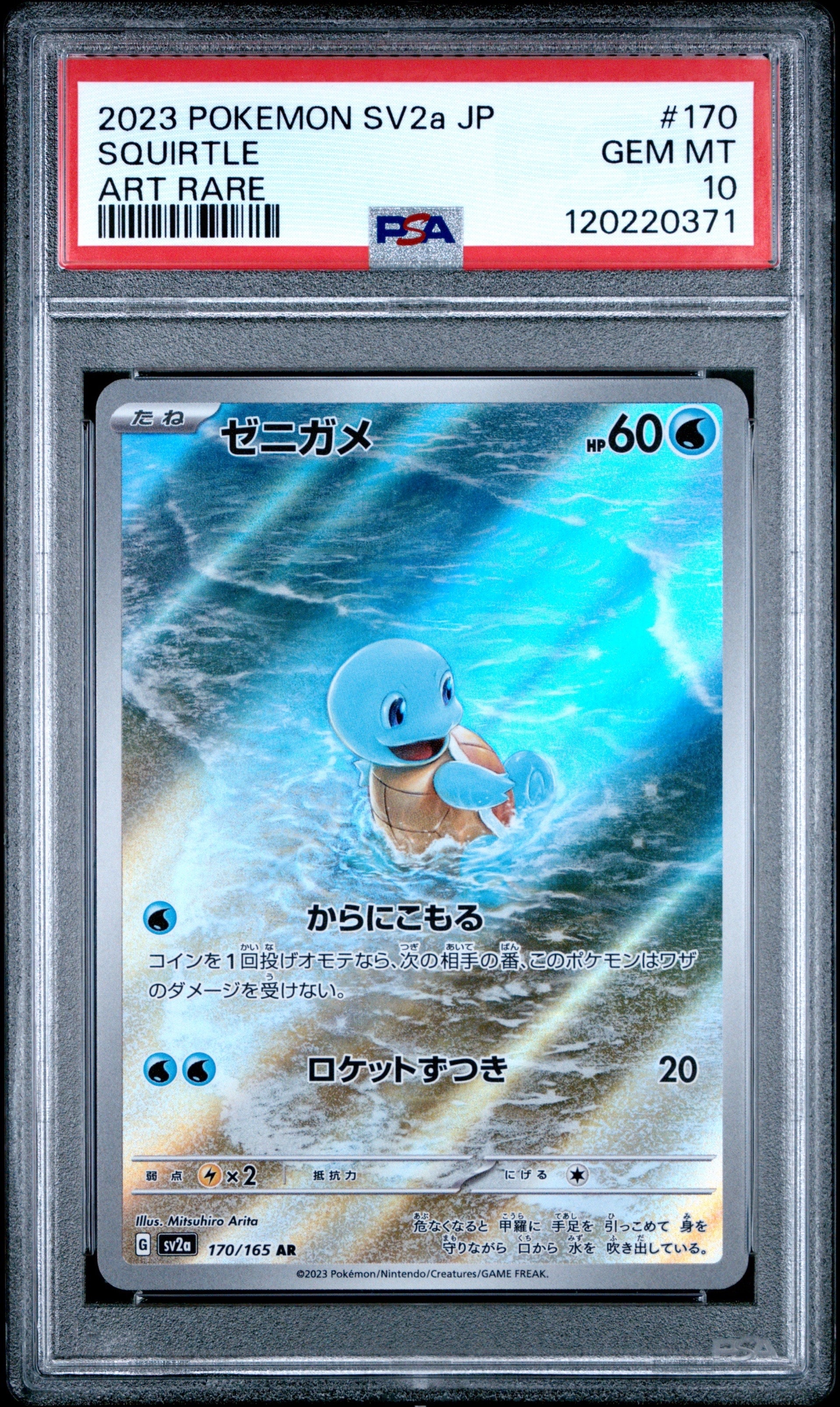 ゼニガメ AR[SV2a 170/165](強化拡張パック「ポケモンカード151」)