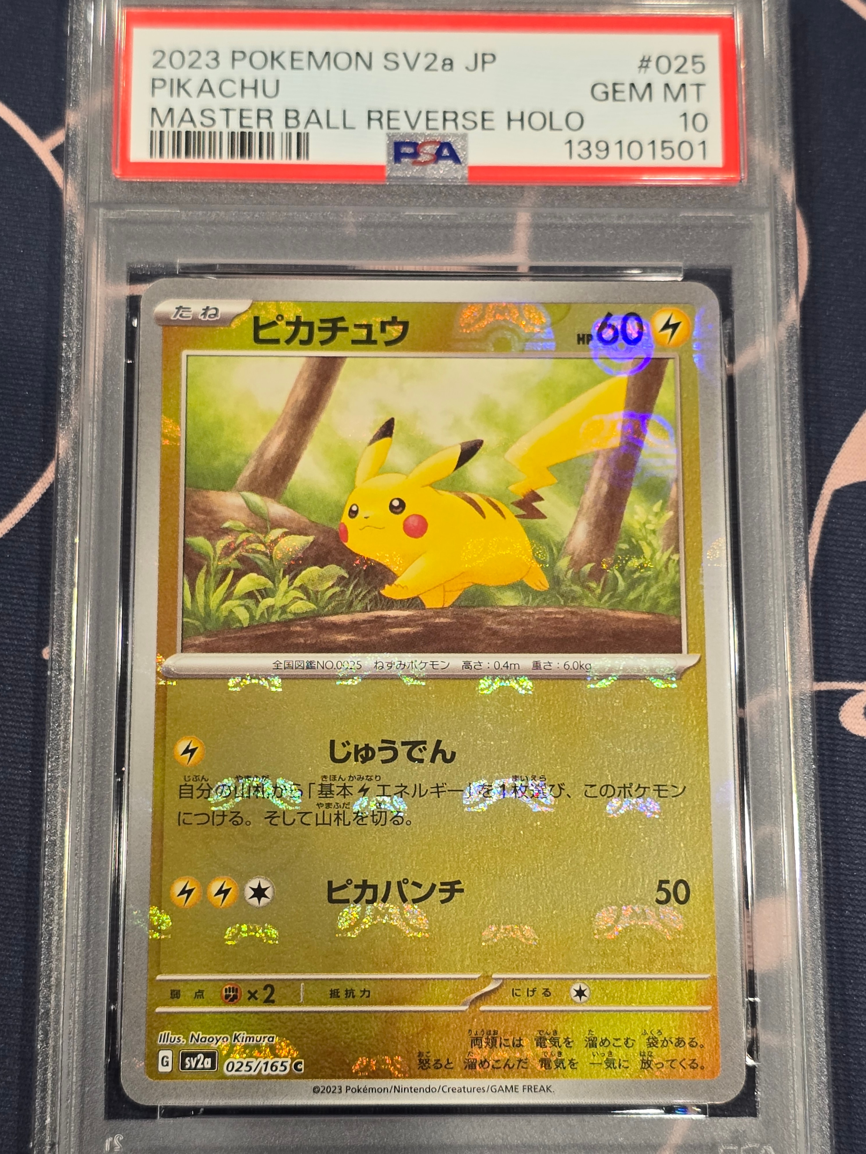 ピカチュウ C: マスターボールミラー (マスボピカチュウ) [SV2a 025/165](強化拡張パック「ポケモンカード151」)