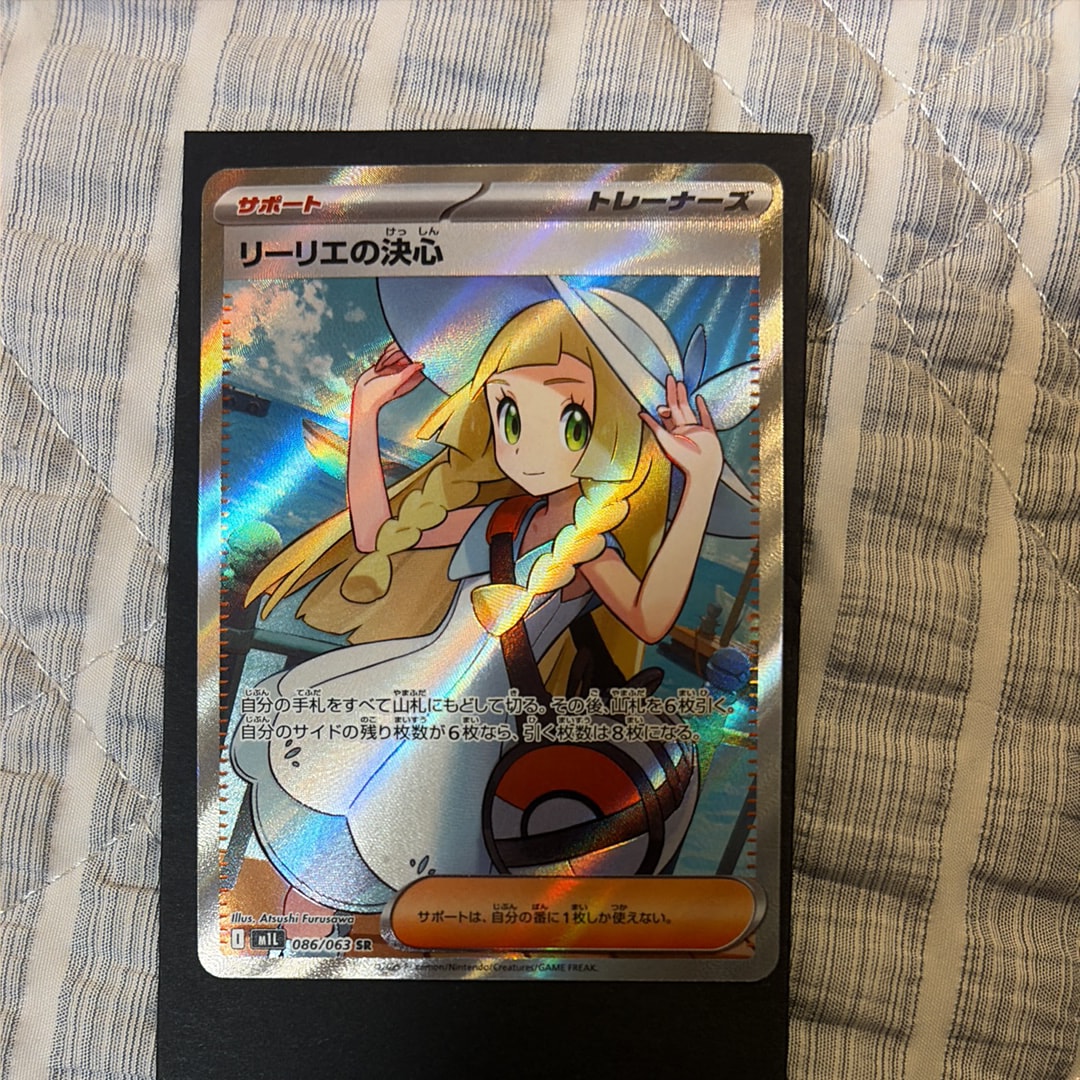 リーリエの決心 SR [M1L 086/063](拡張パック「メガブレイブ」)