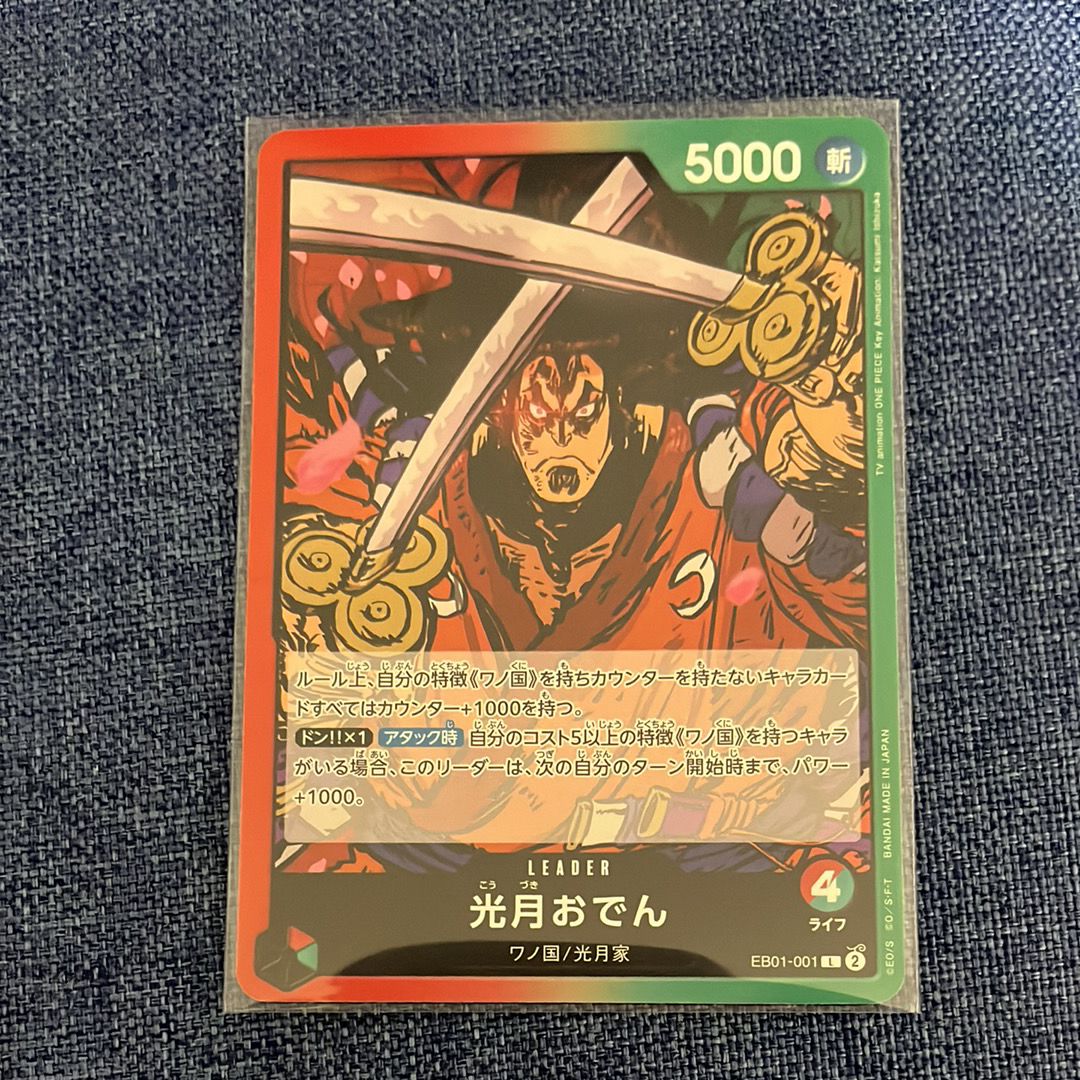 光月おでん L [EB01-001] (エクストラブースター メモリアルコレクション)