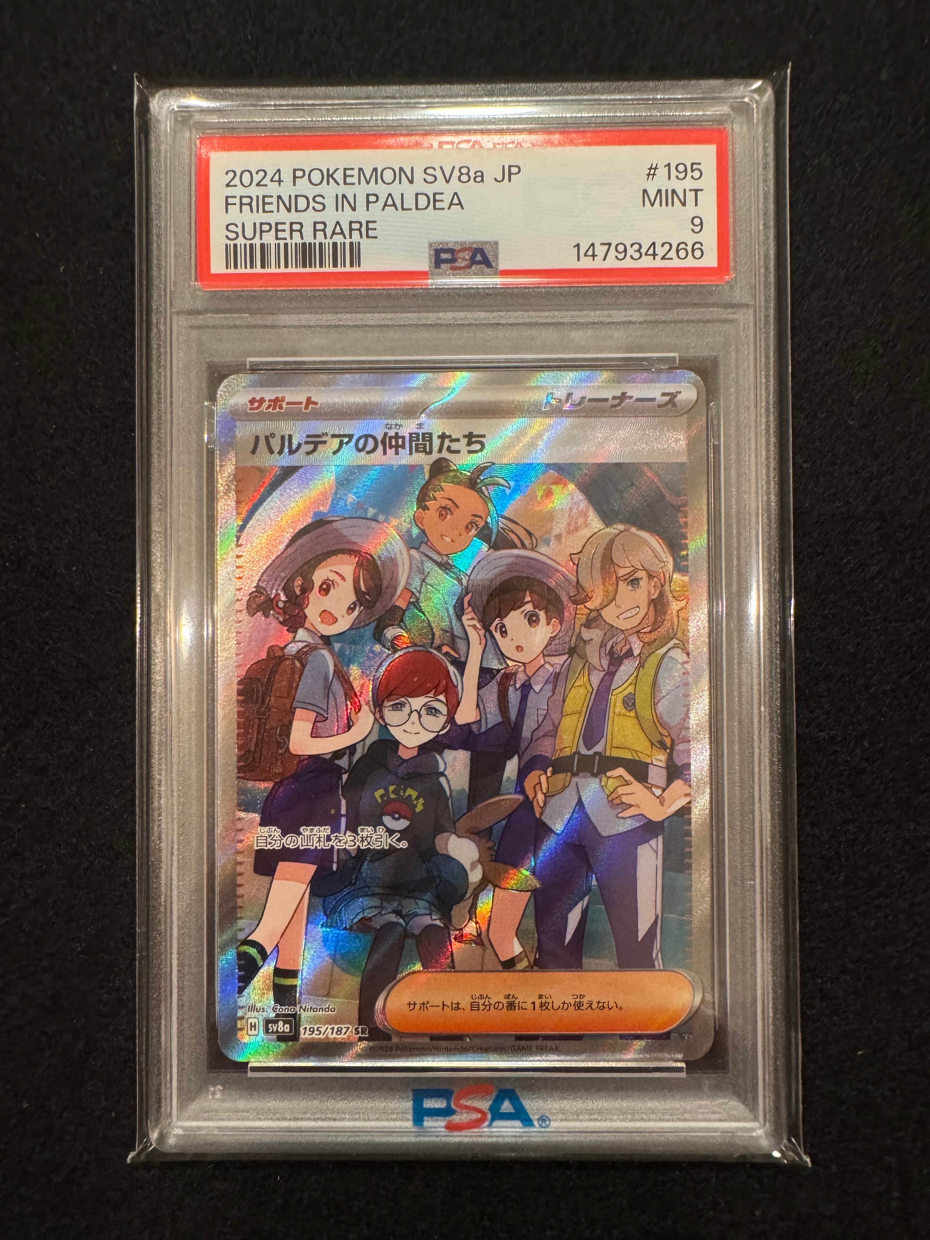 PSA10】パルデアの仲間たち SR [SV8a 195/187](ハイクラスパック