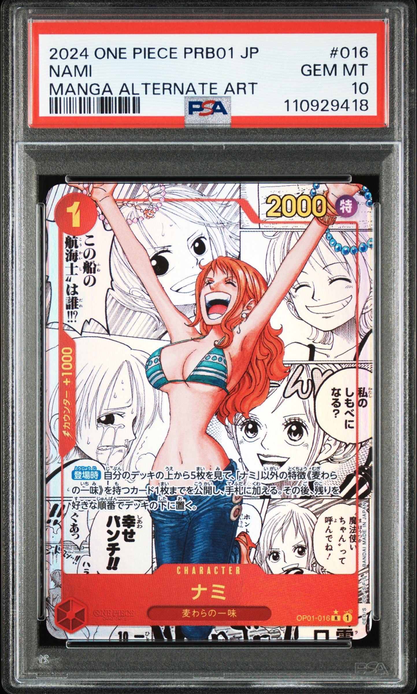 ナミ R-SP (コミパラ) [OP01-016](プレミアムブースター「ONE PIECE CARD THE BEST」)