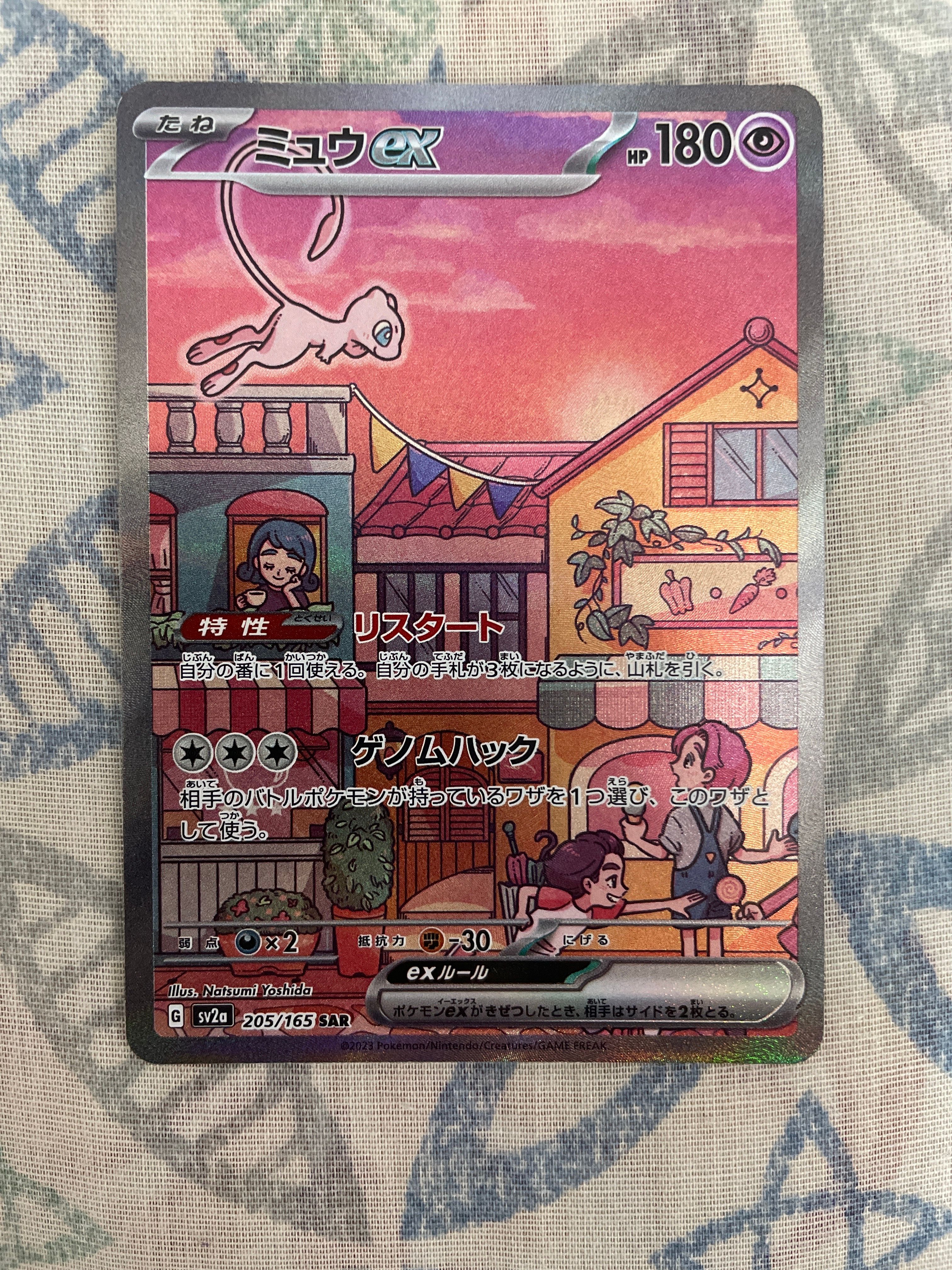 ミュウex SAR[SV2a 205/165](強化拡張パック「ポケモンカード151」)