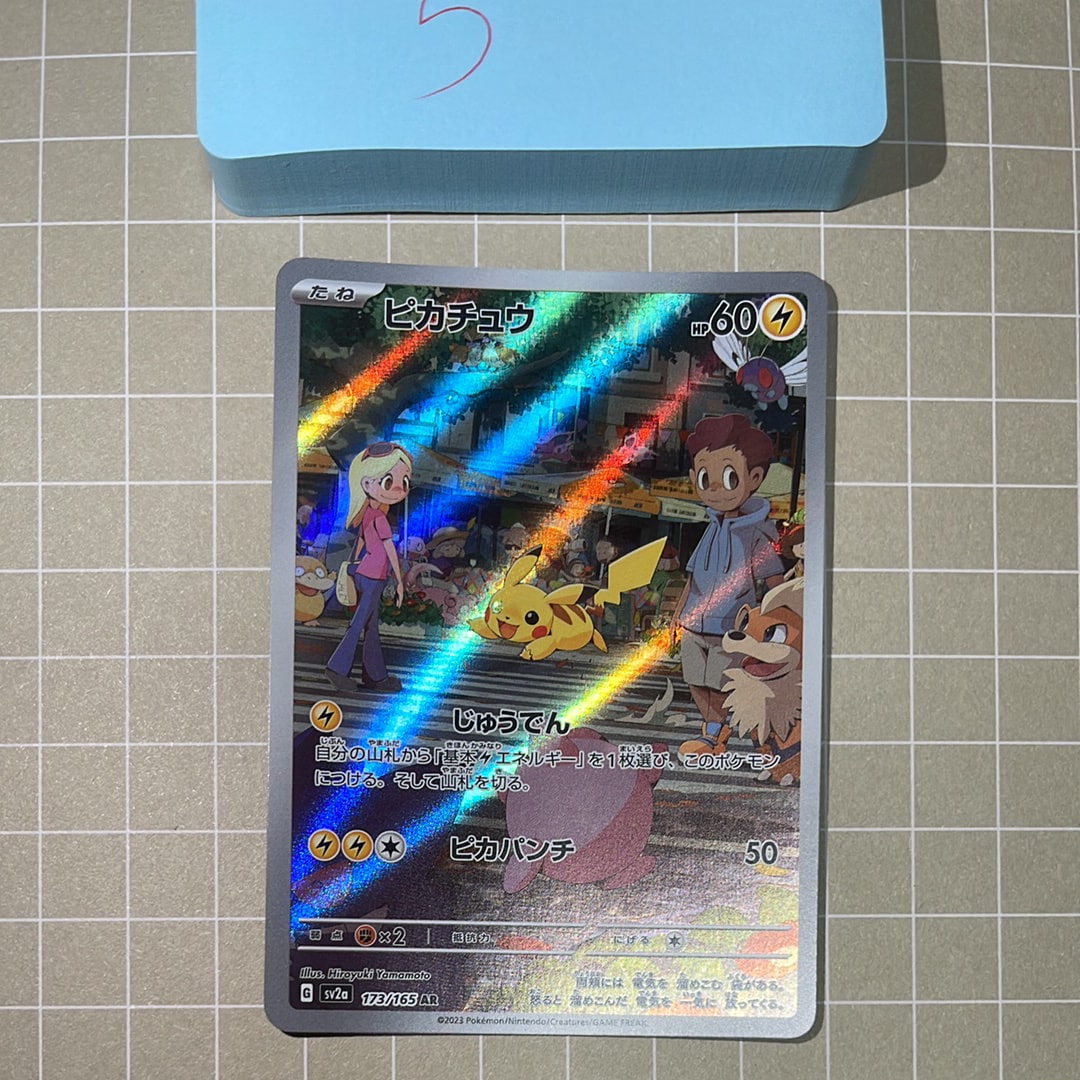 PSA10】ピカチュウ AR[SV2a 173/165](強化拡張パック「ポケモンカード